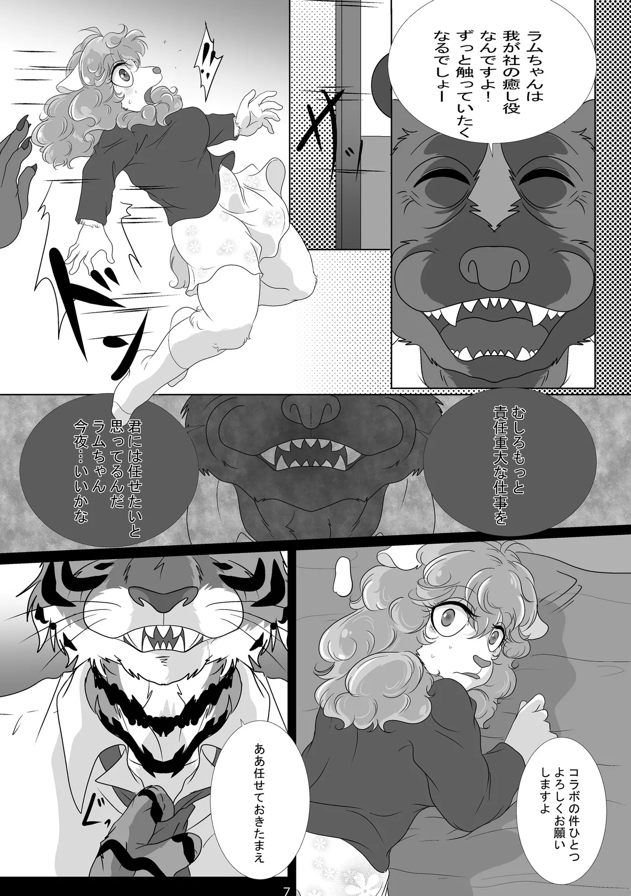 7 nen zenryoku de tsutometa kekka tōtō watashi no yakushoku wa settai yōin ni 1 page 6 full