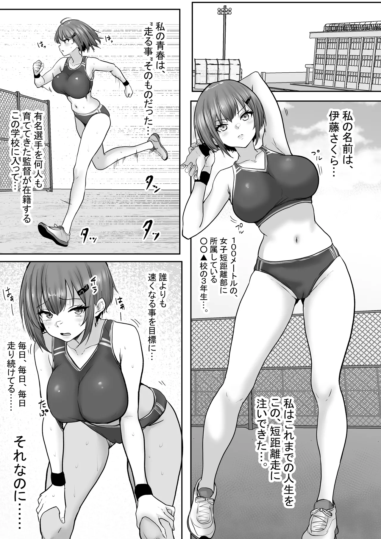 巨乳すぎな、陸上ガチ女子。変態監督と秘密の個別トレーニング 実力派監督との個別トレーニングの代償は、監督のセフレになることでした… page 3 full