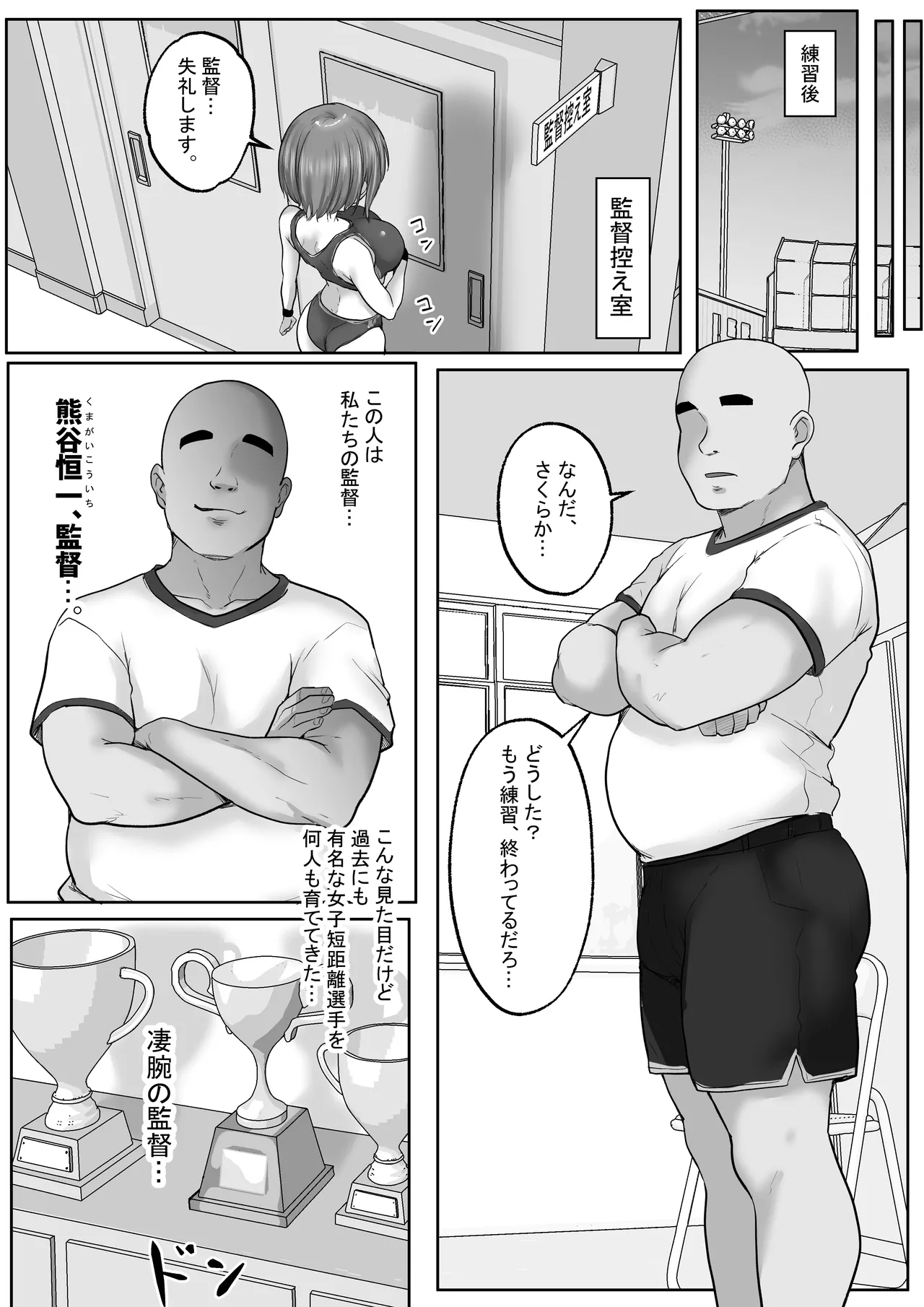 巨乳すぎな、陸上ガチ女子。変態監督と秘密の個別トレーニング 実力派監督との個別トレーニングの代償は、監督のセフレになることでした… page 5 full