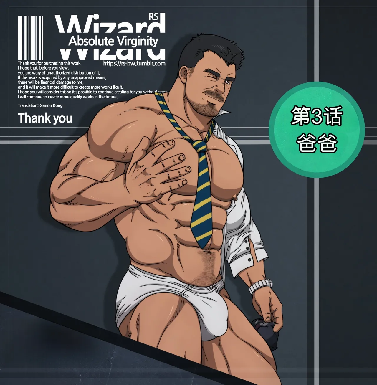 RyanS  – Absolute Virginity Wizard 3 Daddy 爸爸 page 1 full