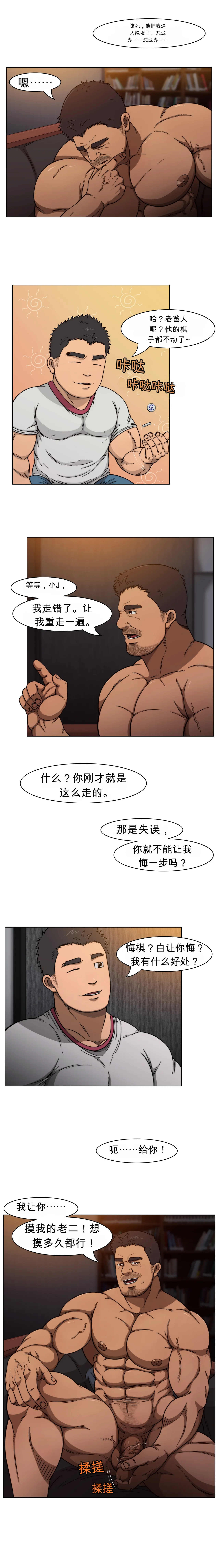 RyanS  – Absolute Virginity Wizard 3 Daddy 爸爸 page 9 full