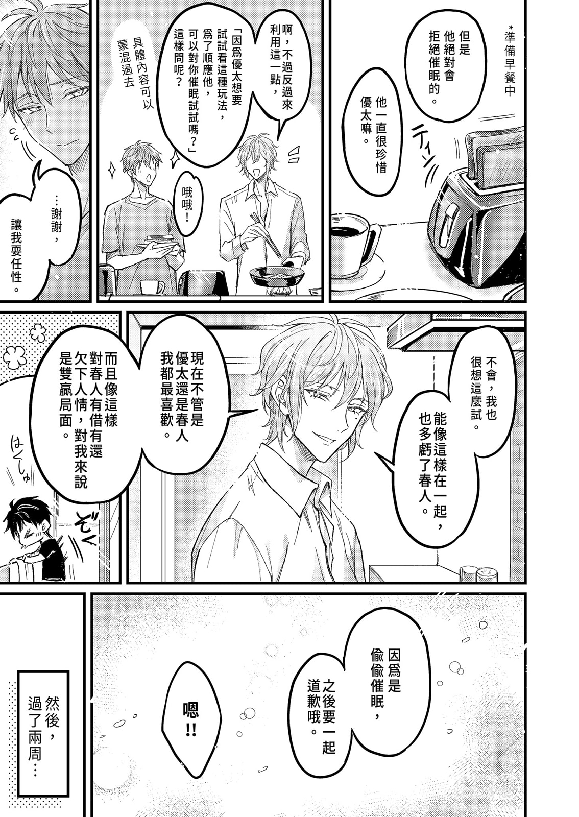 Koichuni Itsumojisei shi-gachina yasashi koibito ni risei o tobasu saimin o kaketemita | 讓克制的溫柔戀人失去理性的控制 page 9 full
