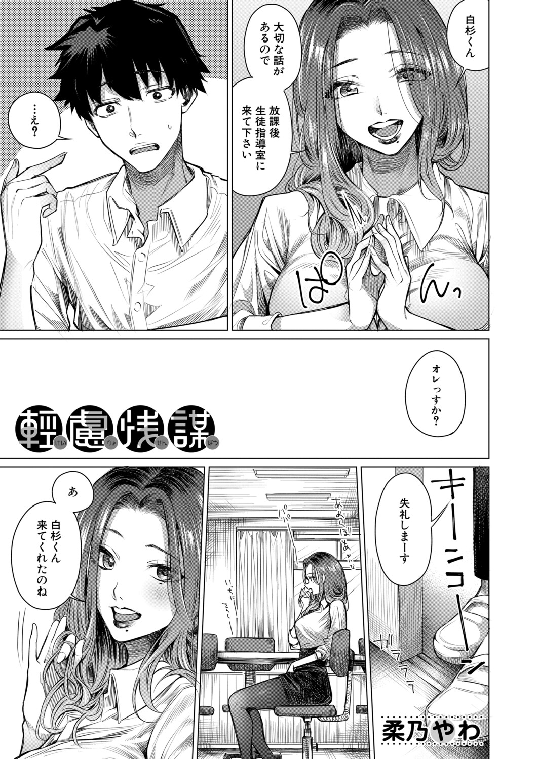 Keiryo Senbou COMIC Mugen Tensei 2025-11 page 3 full