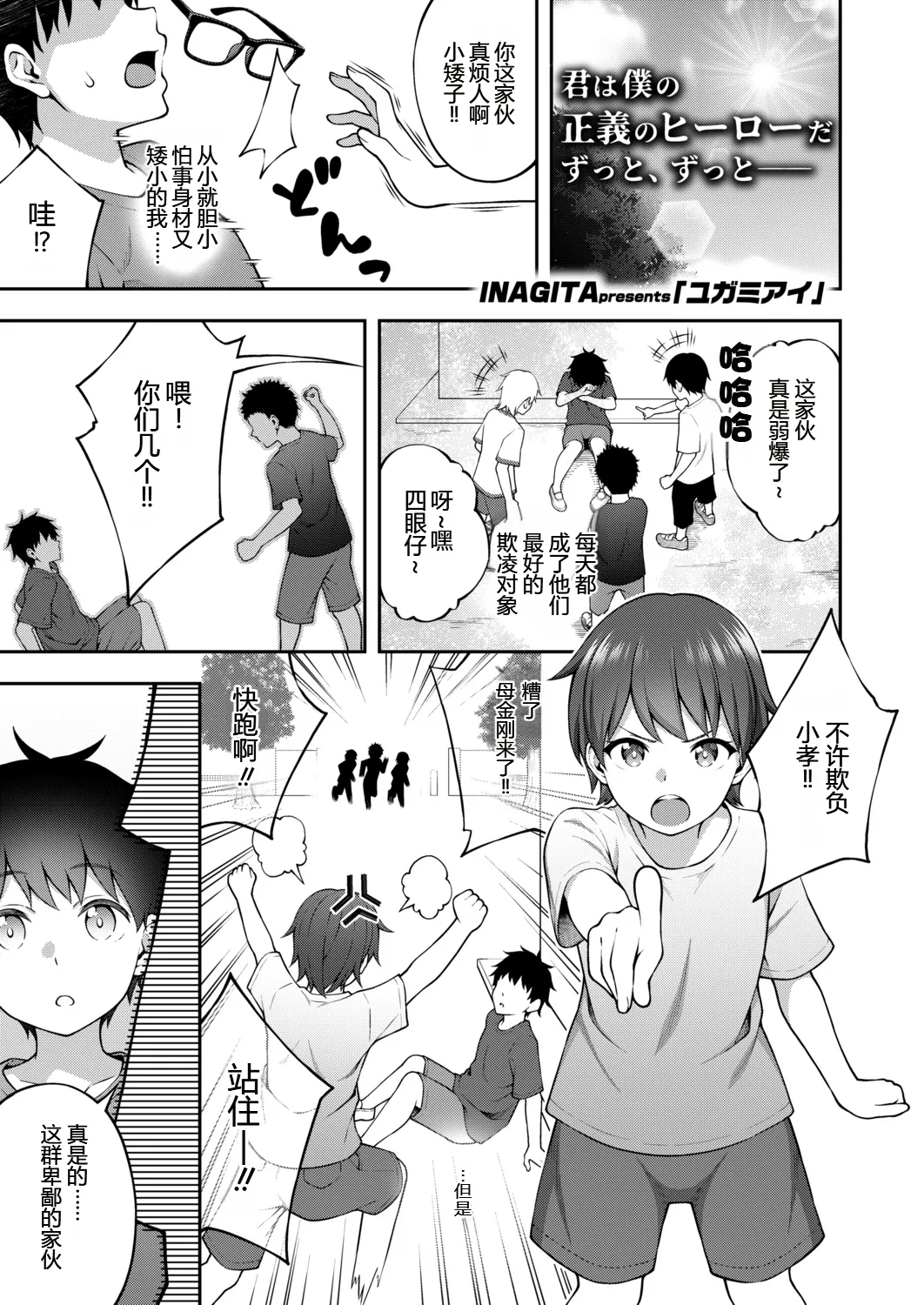 Yugamiai page 1 full