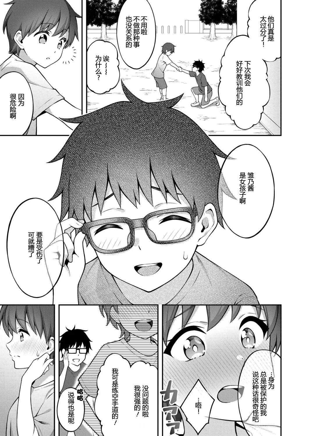 Yugamiai page 5 full