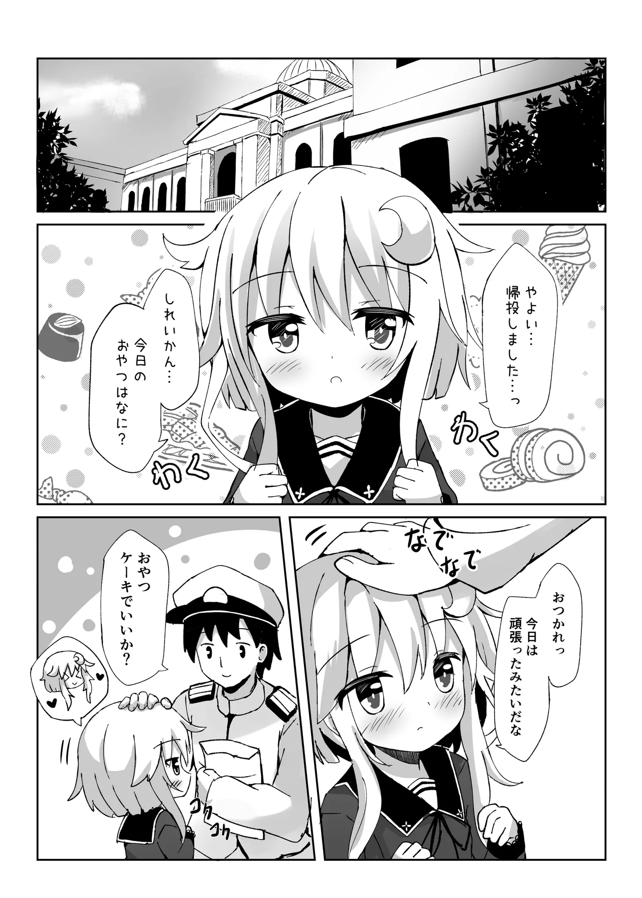 Yayoi Ochuusha no Jikan desu! page 4 full
