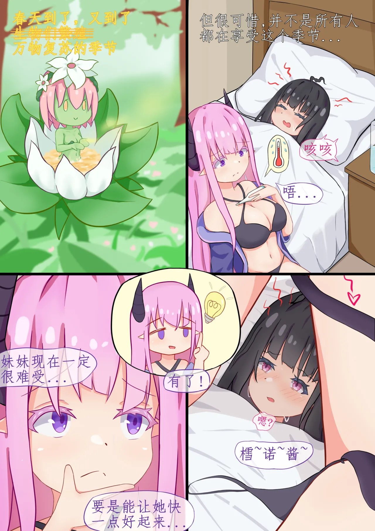特制“疗愈室” page 2 full