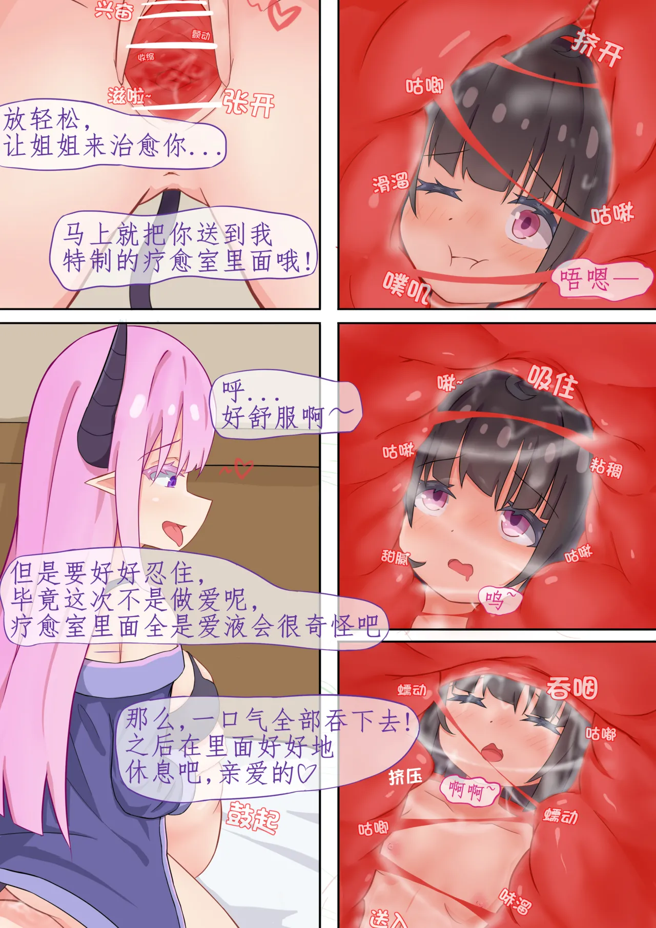 特制“疗愈室” page 3 full