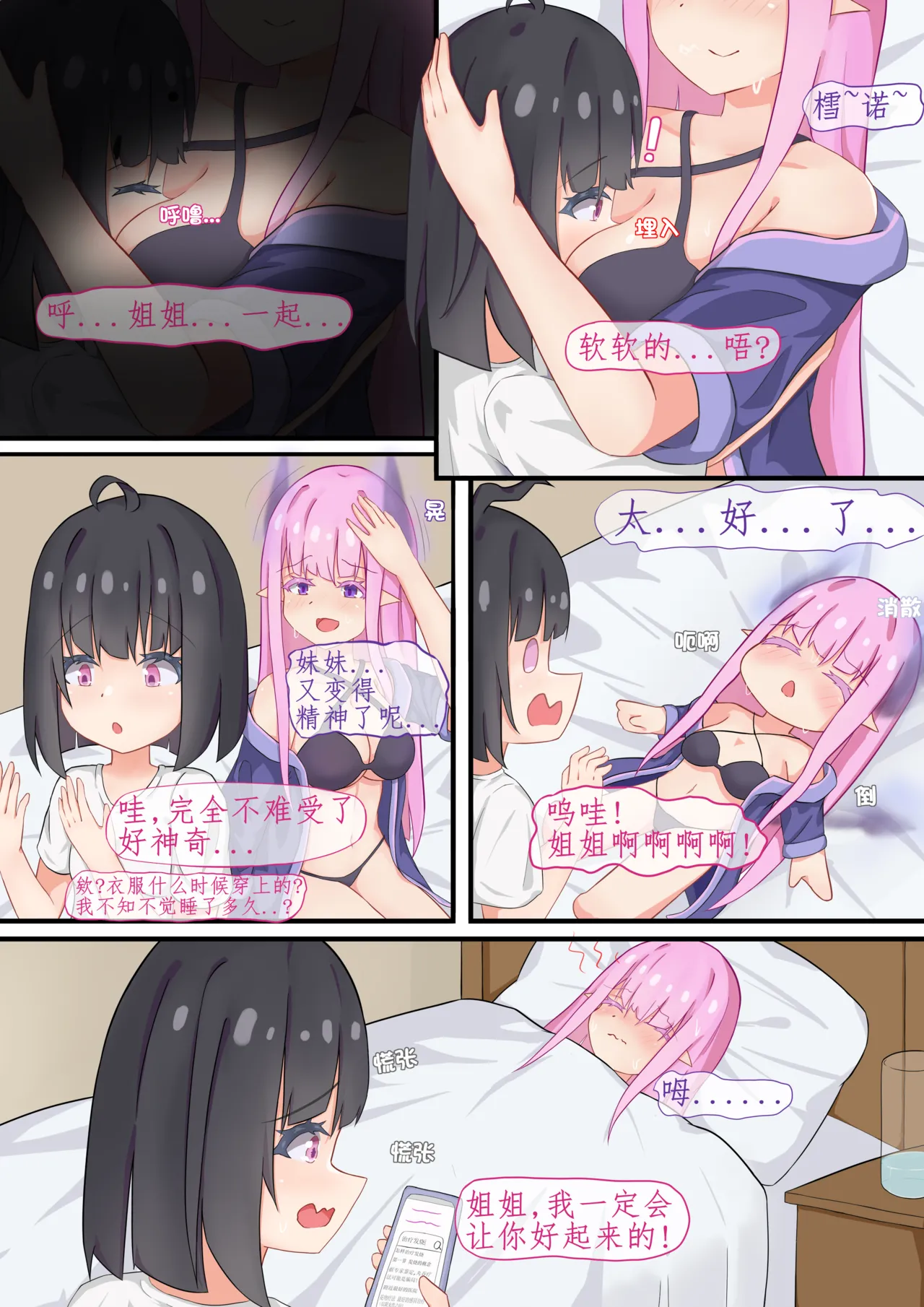 特制“疗愈室” page 6 full