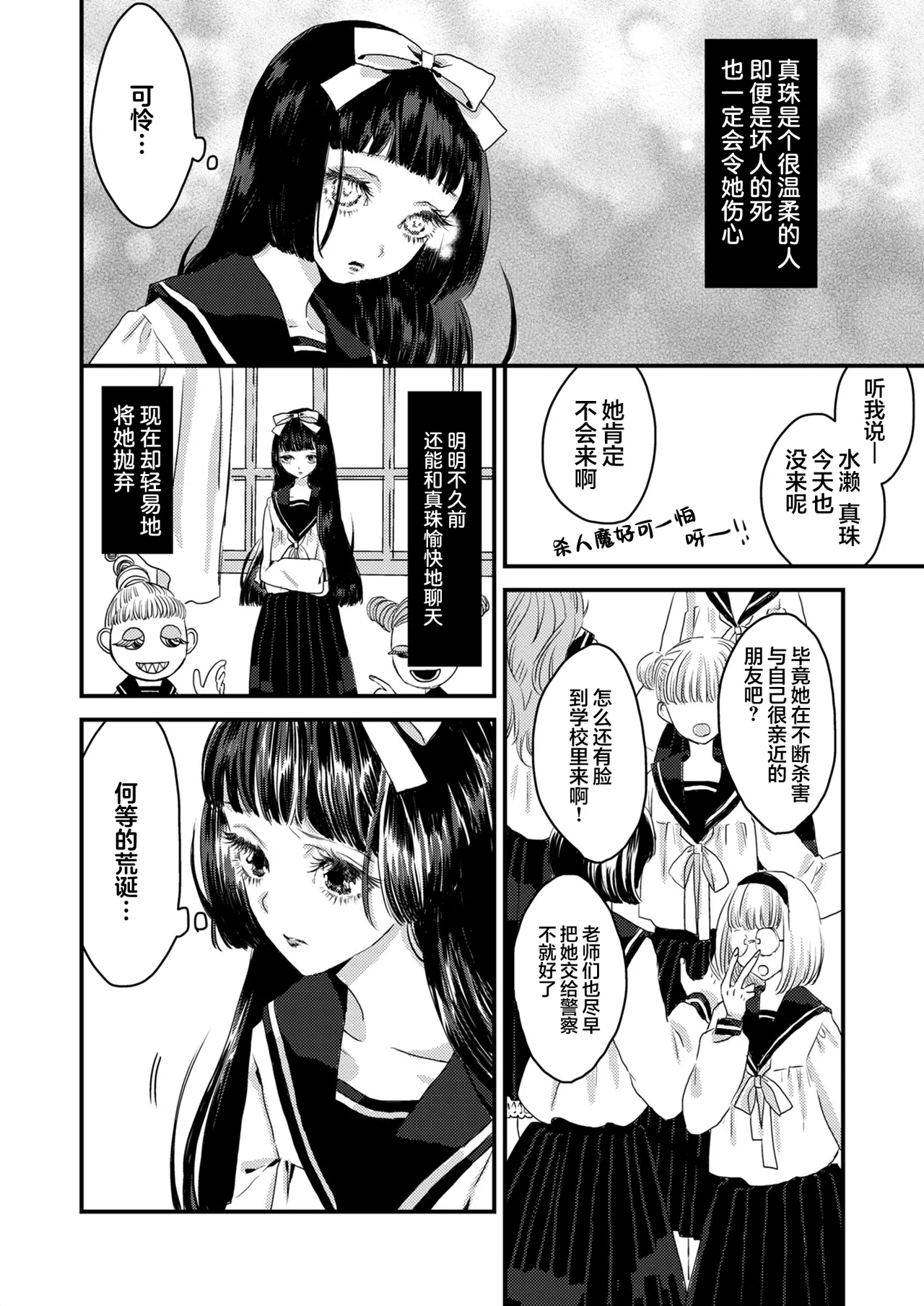 少女狂恋双重疯狂 第2话 page 10 full