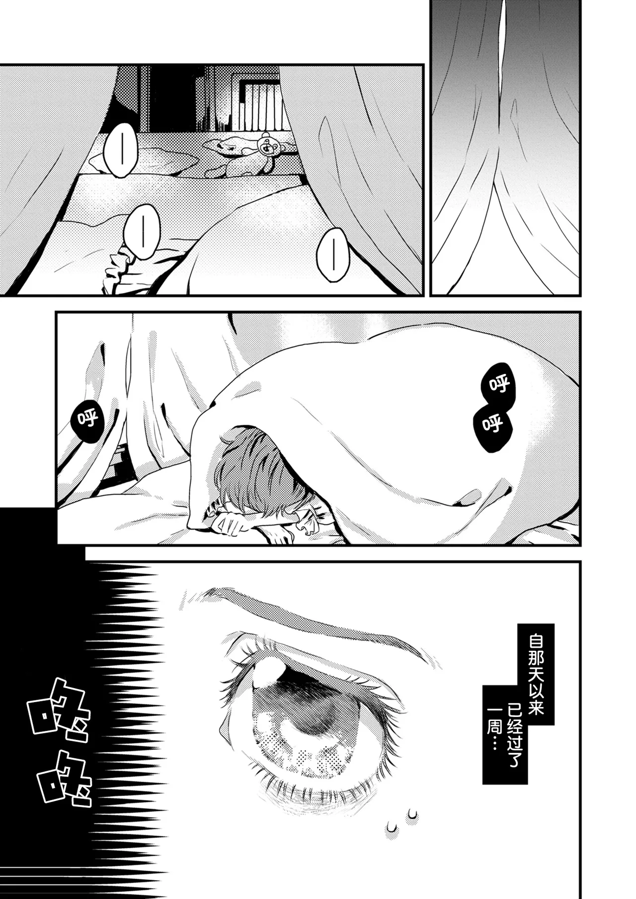 少女狂恋双重疯狂 第2话 page 3 full