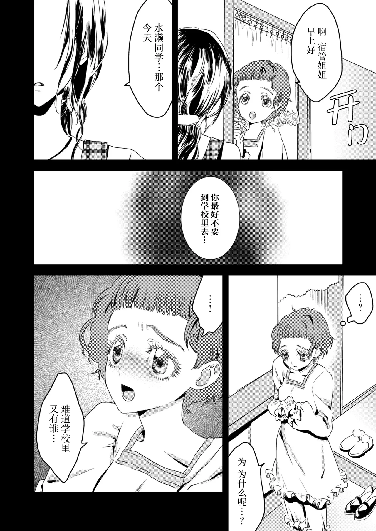 少女狂恋双重疯狂 第2话 page 4 full