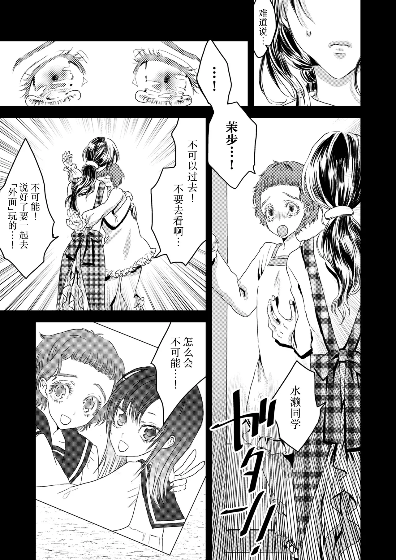 少女狂恋双重疯狂 第2话 page 5 full