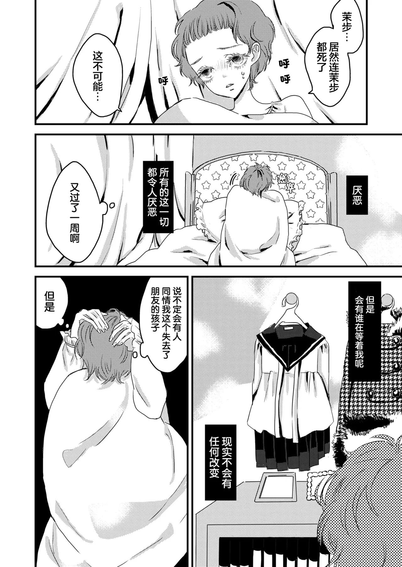 少女狂恋双重疯狂 第2话 page 6 full