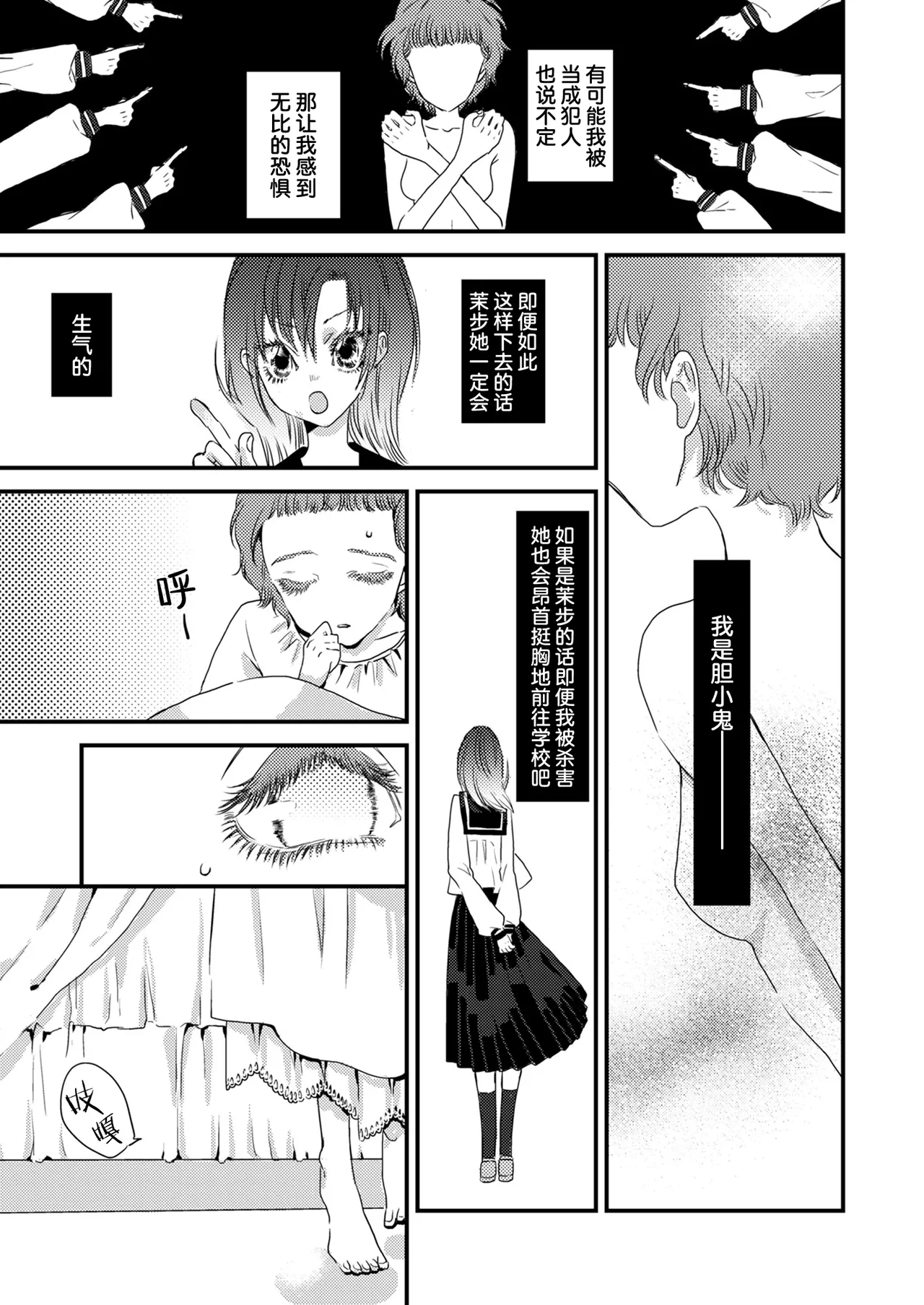 少女狂恋双重疯狂 第2话 page 7 full