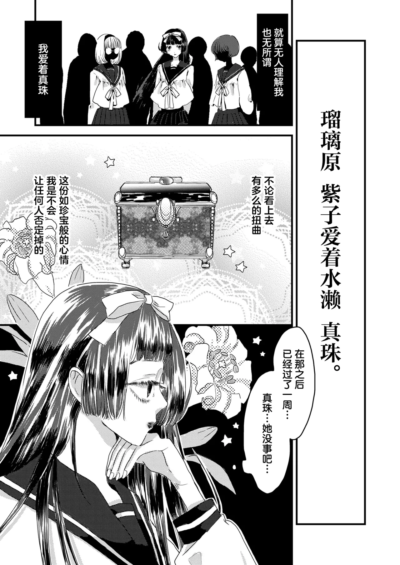 少女狂恋双重疯狂 第2话 page 9 full