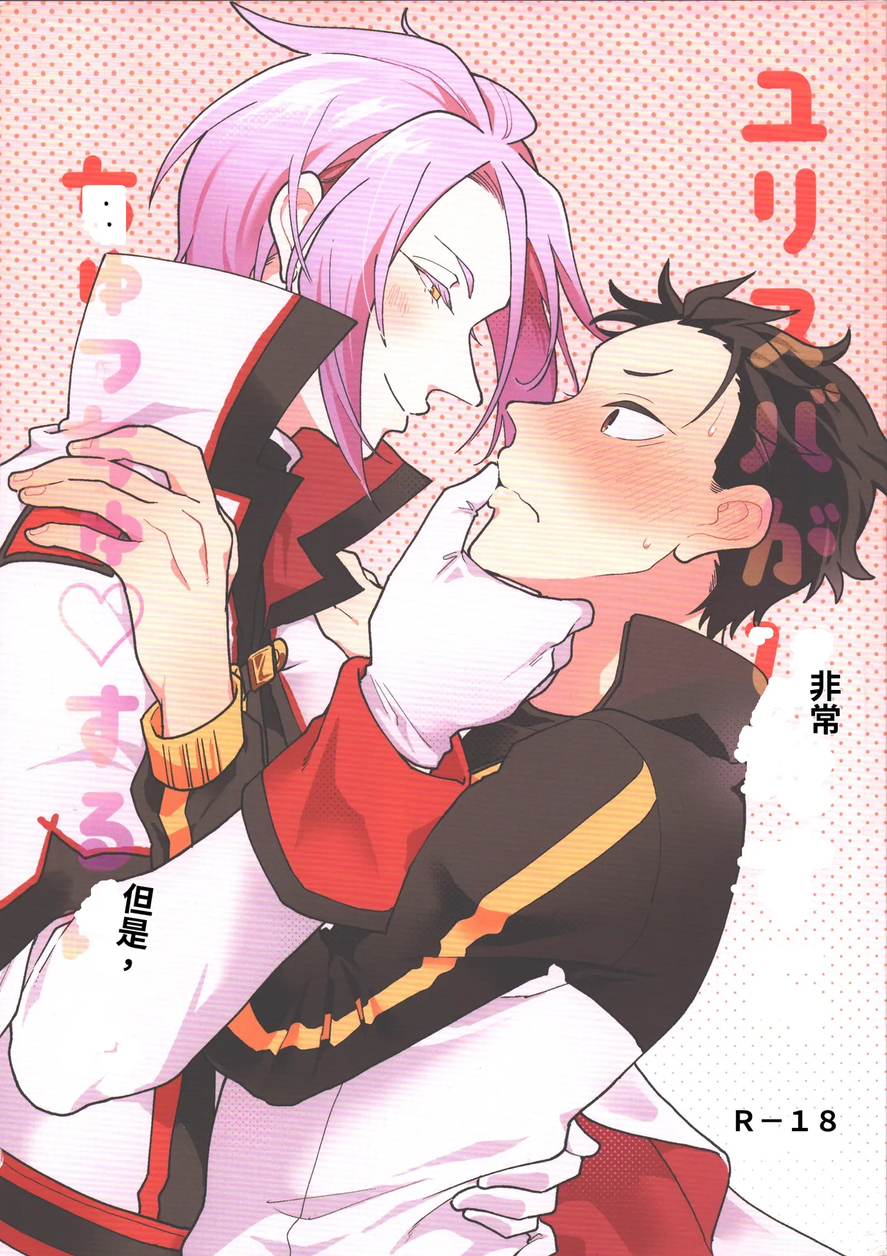 JuliSuba ga Hitasura ChuChu Shiteru Hon  chinese page 1 full
