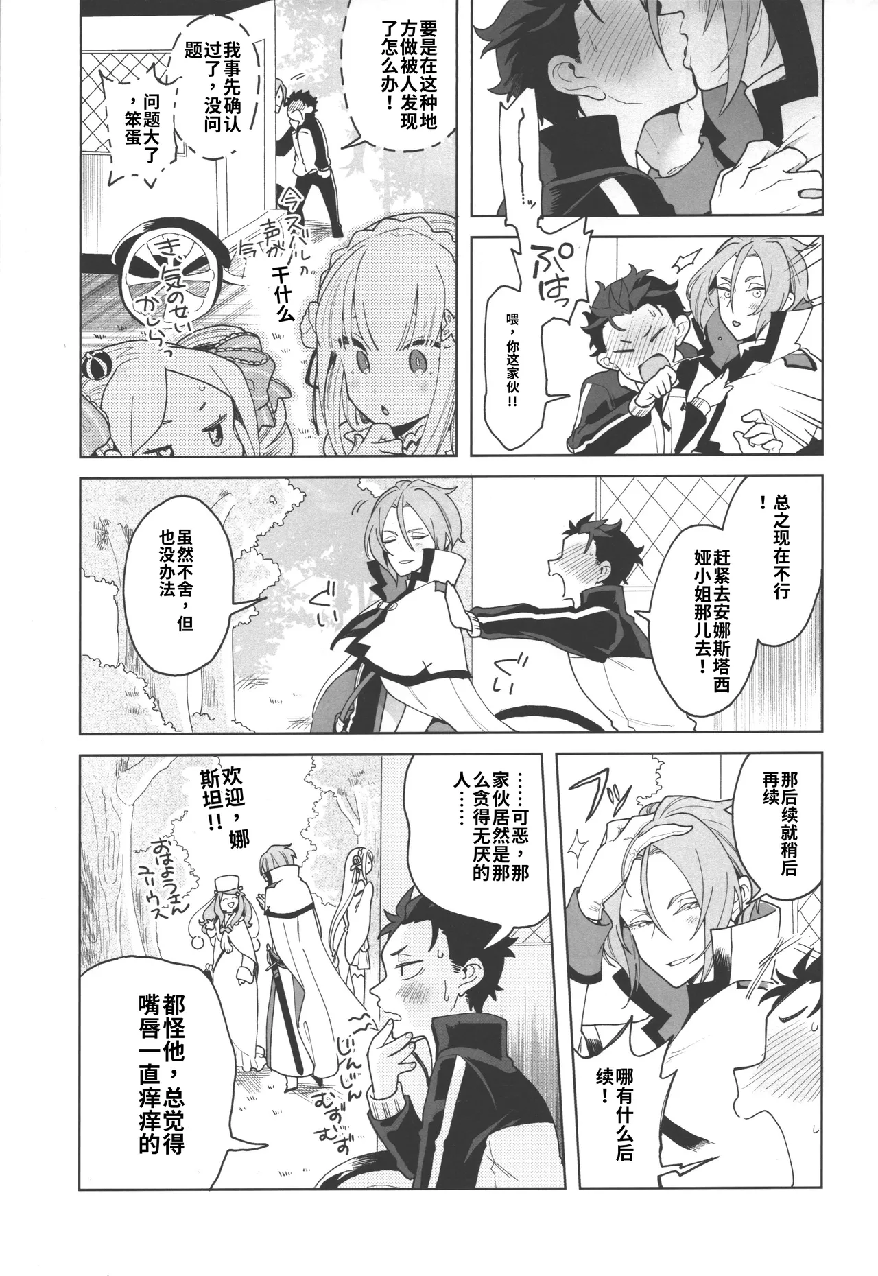 JuliSuba ga Hitasura ChuChu Shiteru Hon  chinese page 8 full
