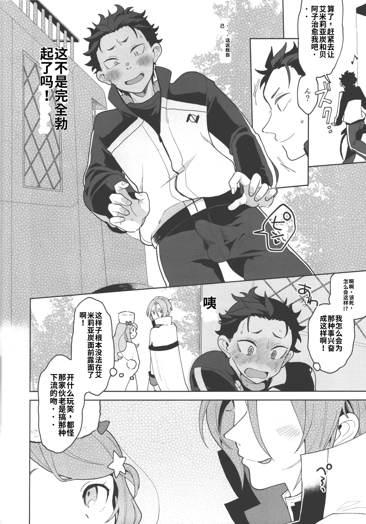 JuliSuba ga Hitasura ChuChu Shiteru Hon  chinese page 9 full
