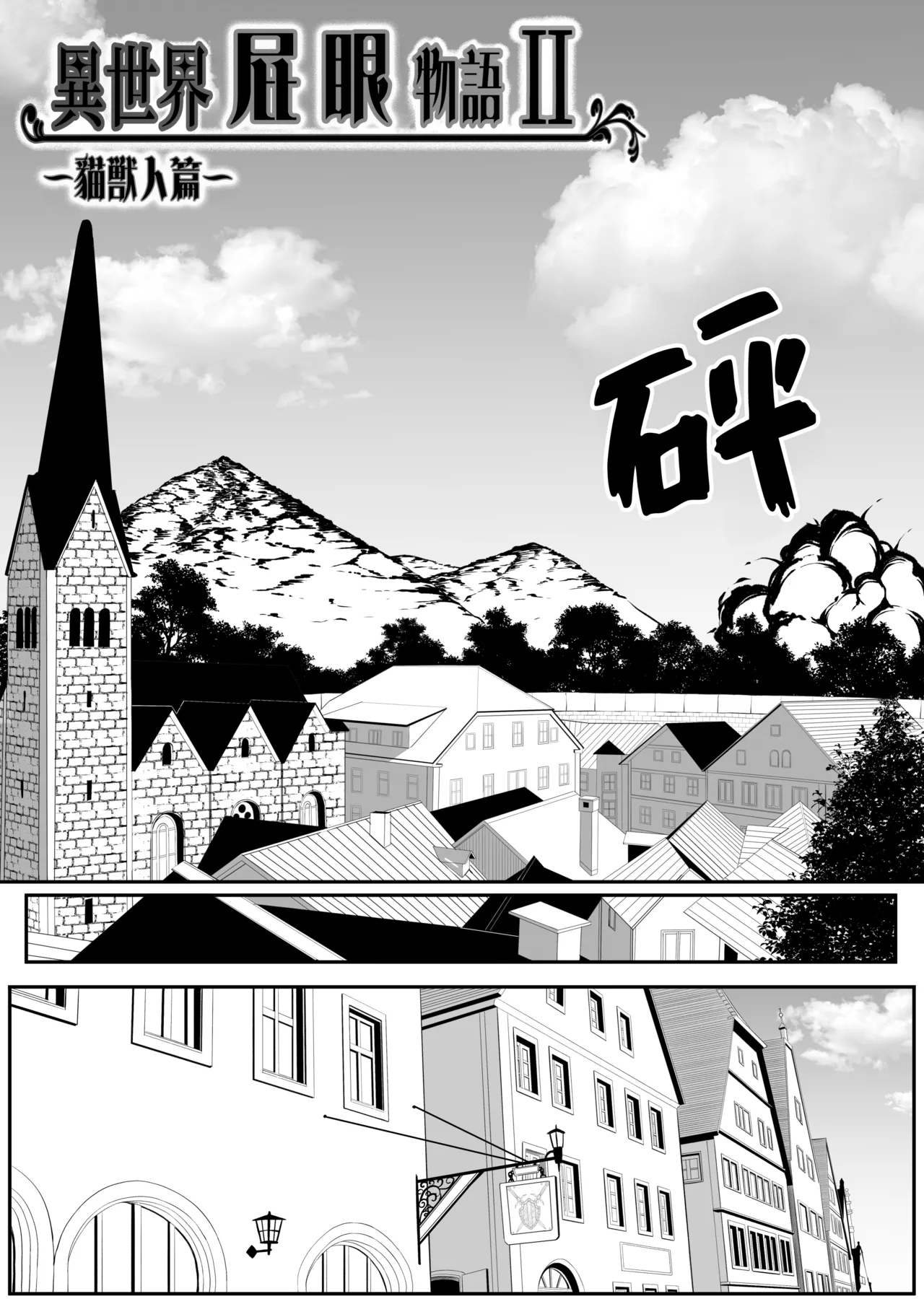 Isekai Anal Monogatari ~neko kemonohito Hen~ page 6 full