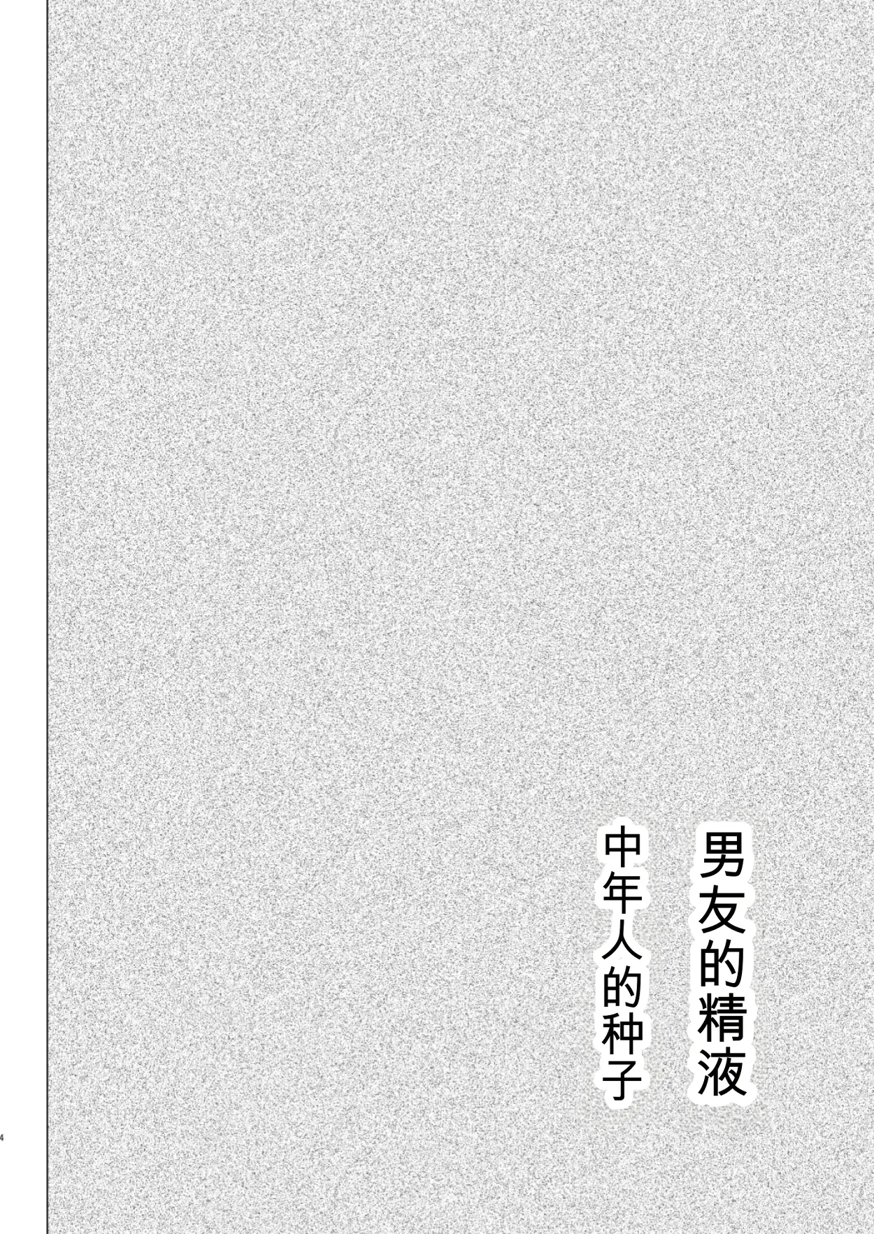 Kareshi no Seieki Chuunen no Kodane page 3 full