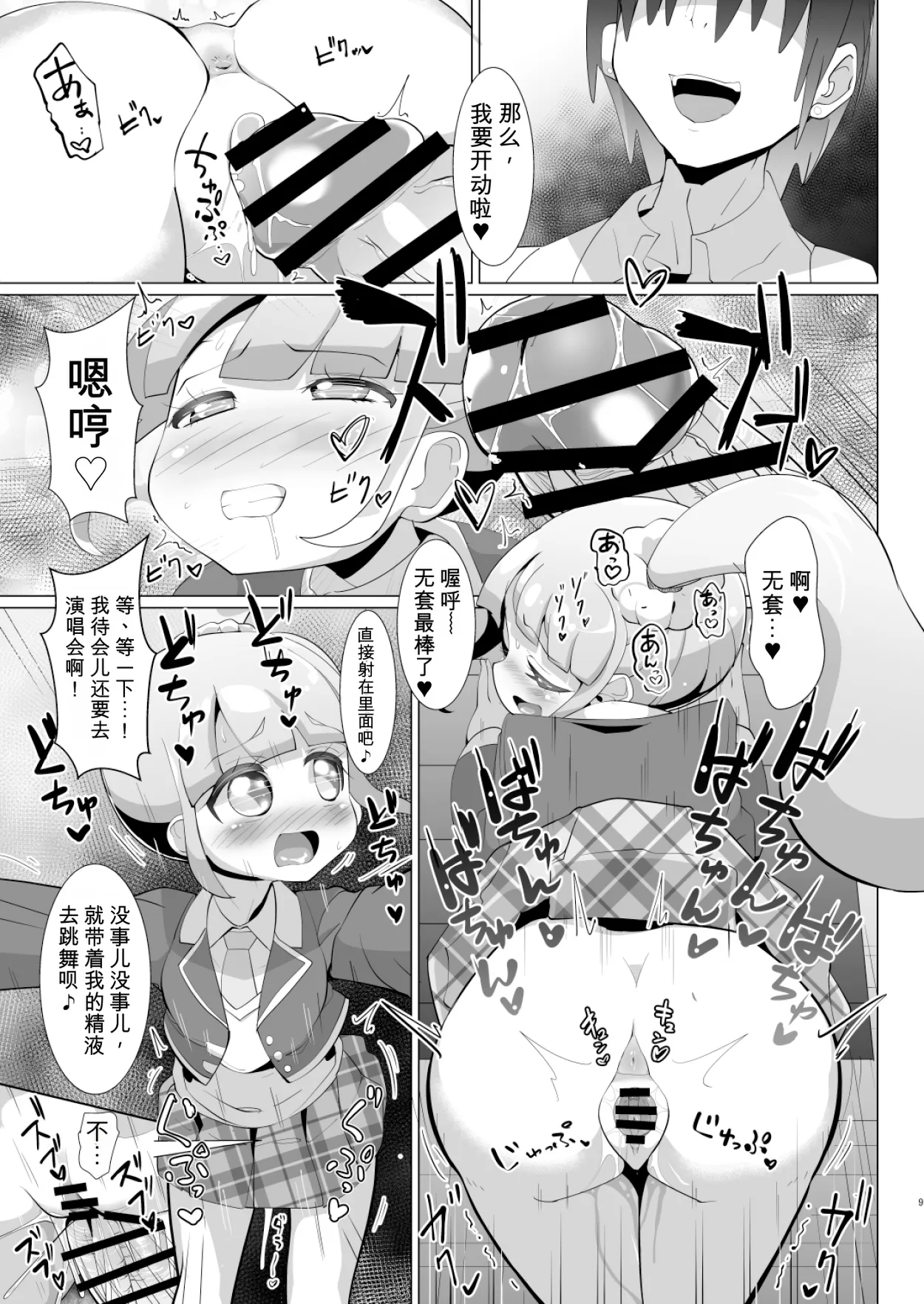 Kareshi no Seieki Chuunen no Kodane page 8 full