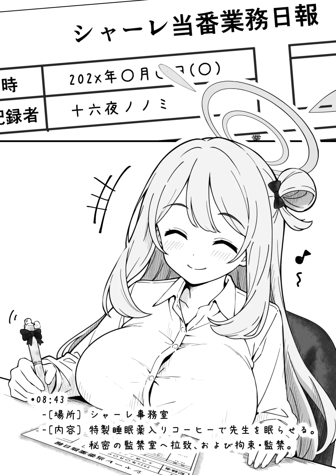 先生で埋める穴 ノノミ編 page 2 full