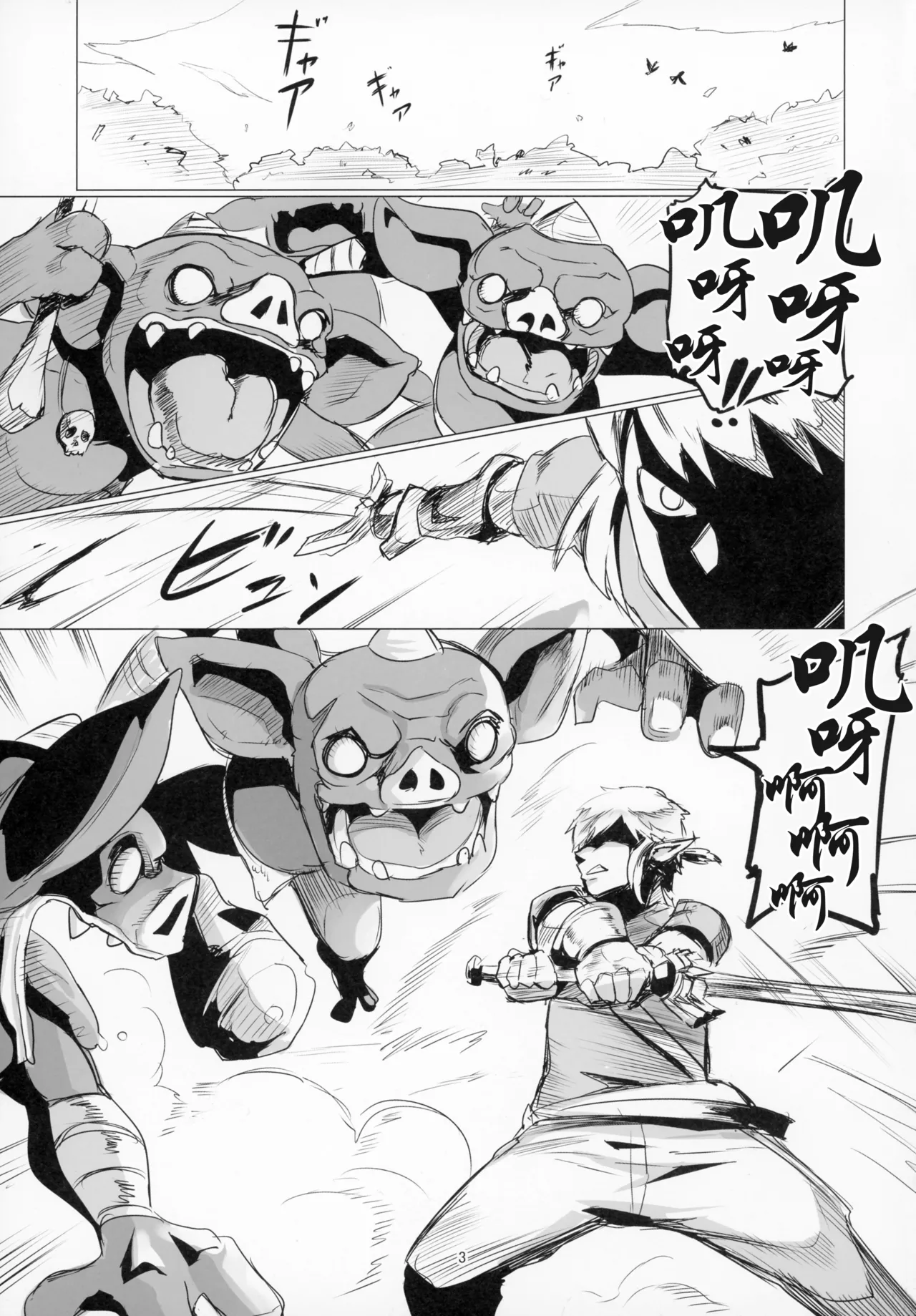 Ee Ketsu. page 3 full