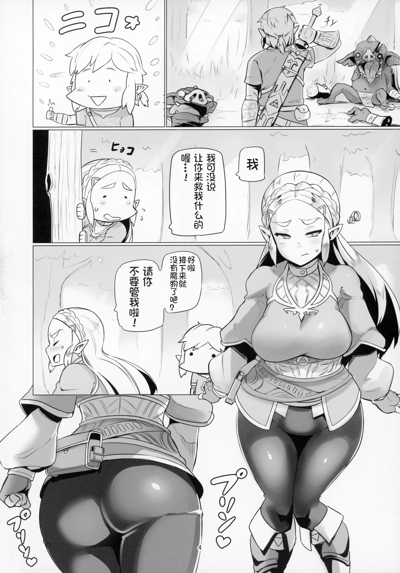Ee Ketsu. page 4 full