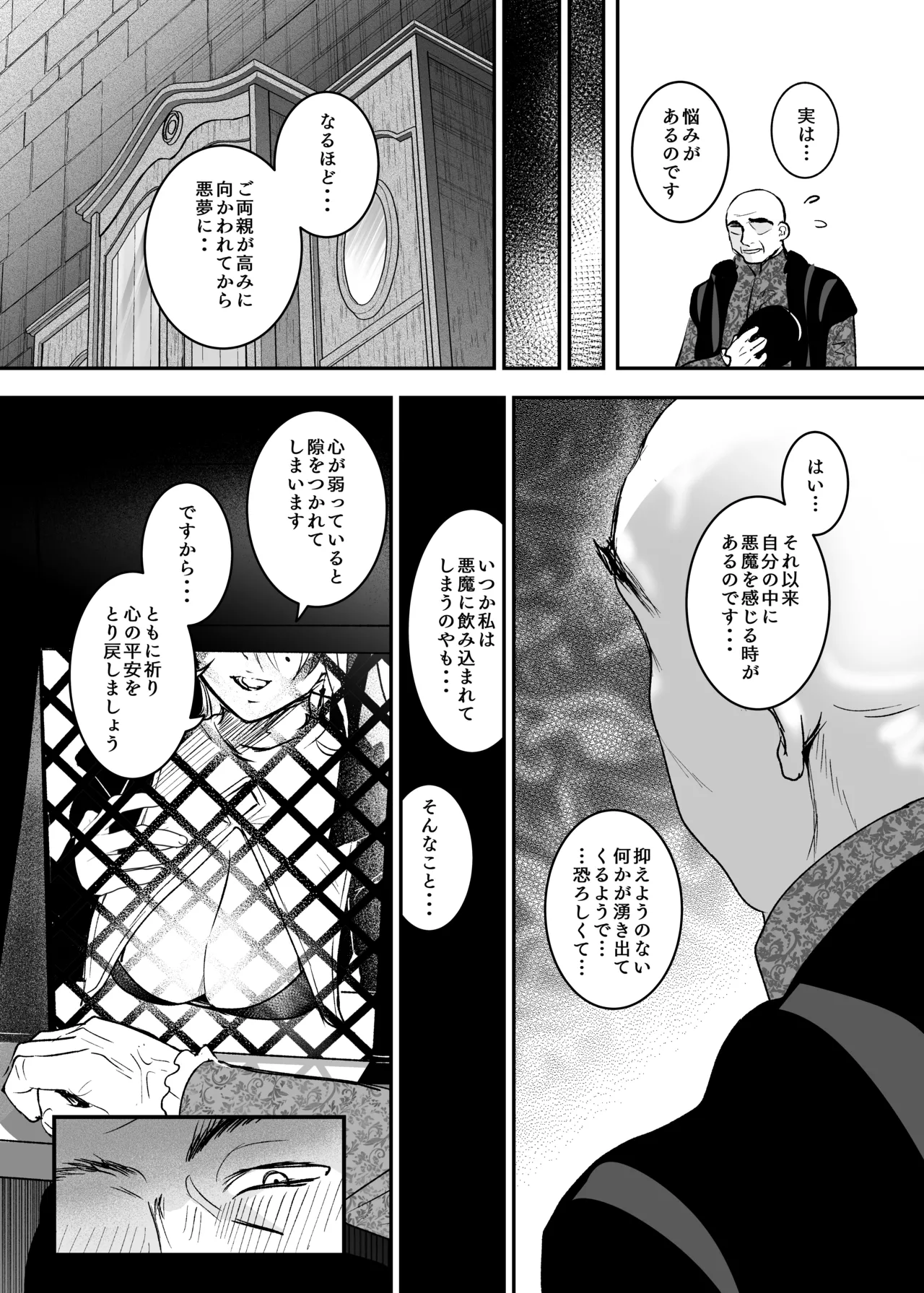 Kore wa Hontou ni Inori nano Deshou ka? page 10 full