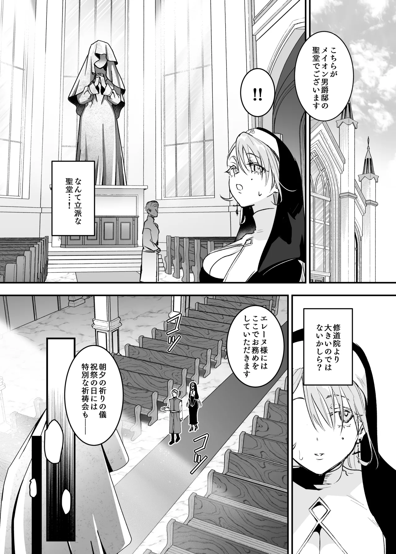 Kore wa Hontou ni Inori nano Deshou ka? page 7 full