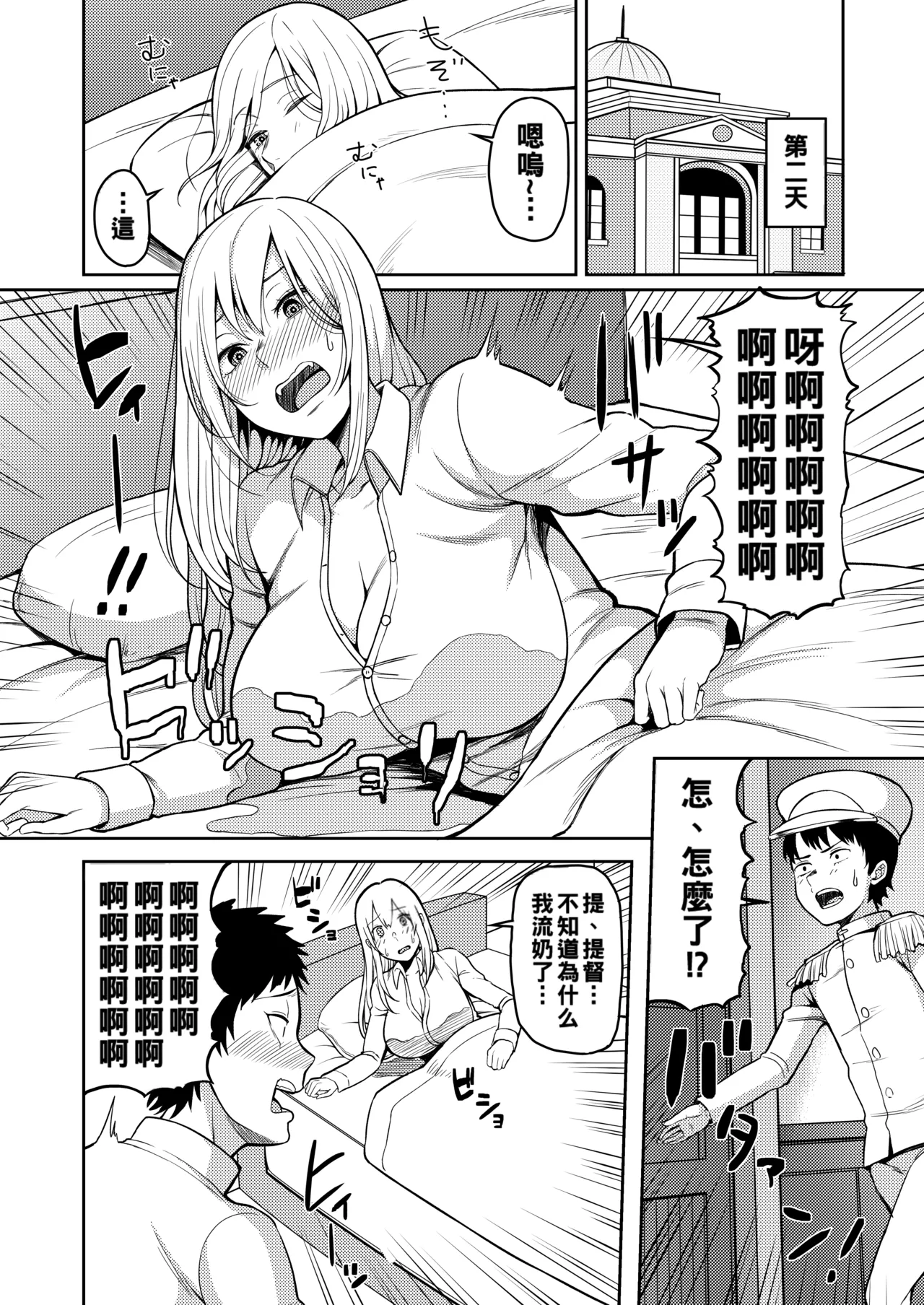 Bonyuu ga Tomaranai no... page 3 full