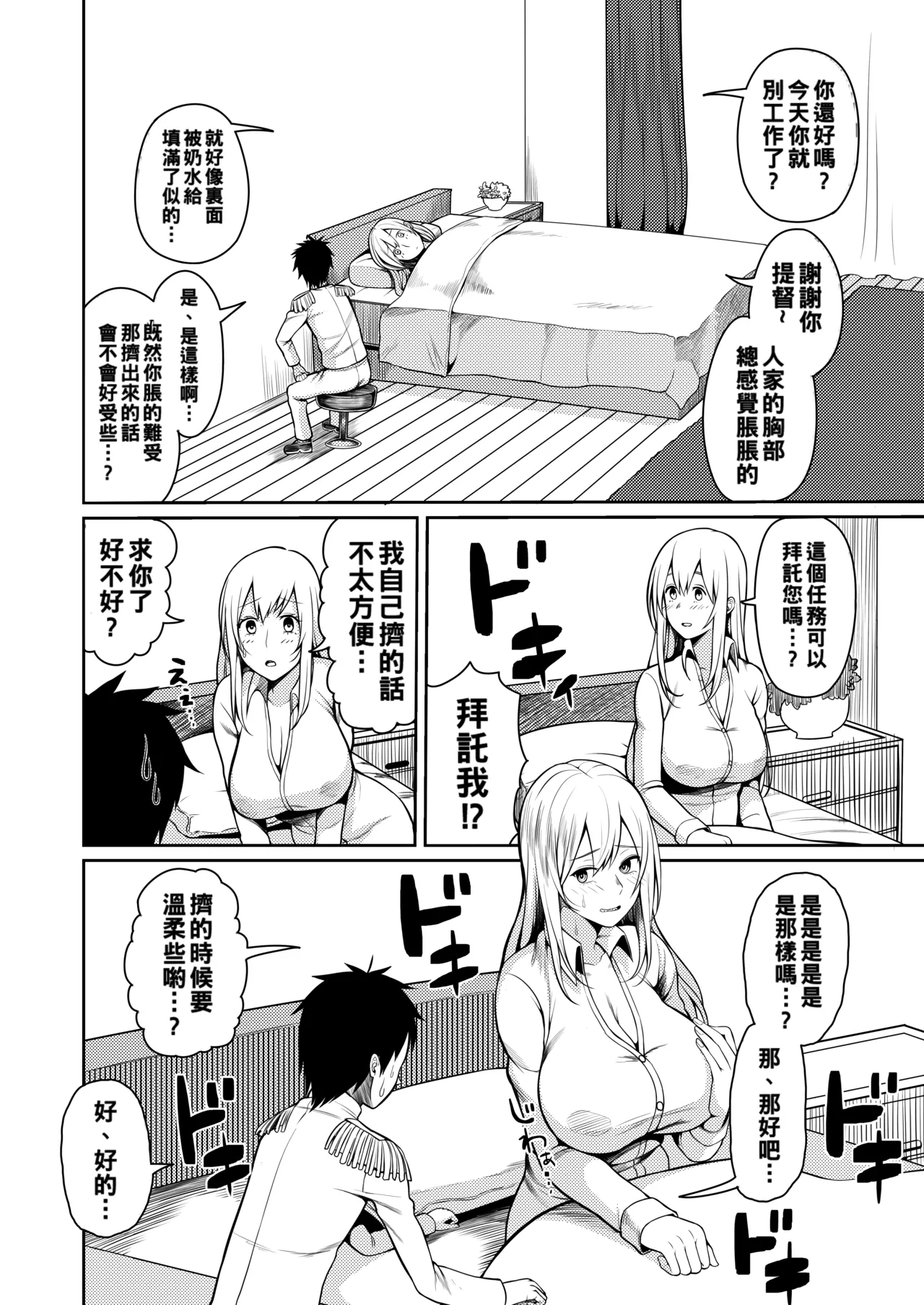 Bonyuu ga Tomaranai no... page 5 full