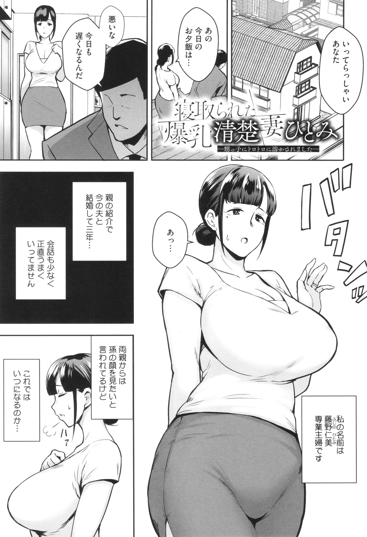 寝取られた爆乳妻たち page 8 full