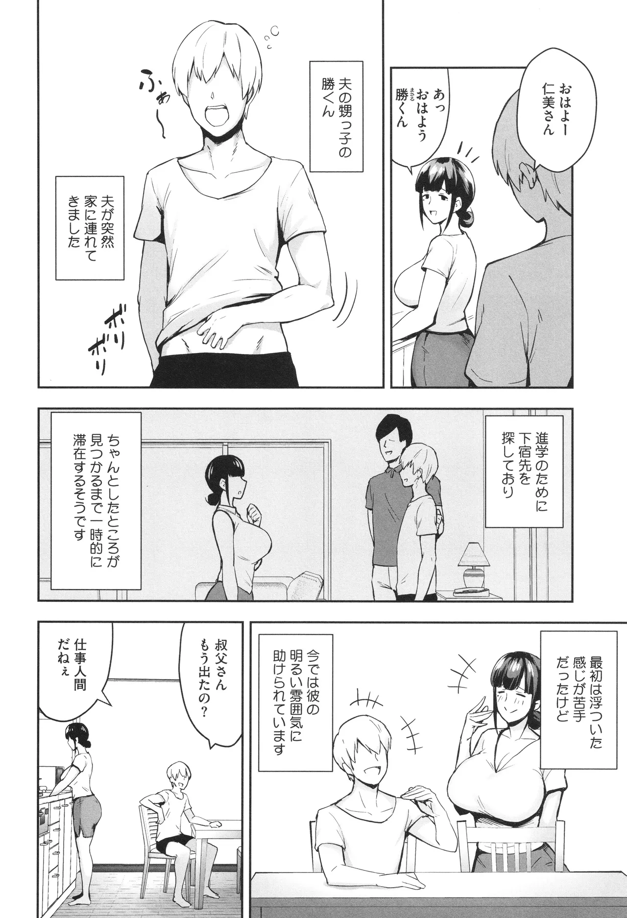 寝取られた爆乳妻たち page 9 full