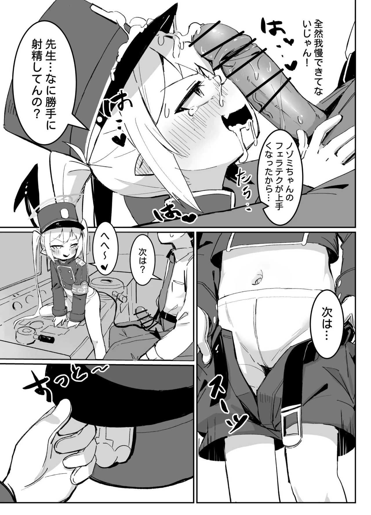 Nozomi to Shupo Date page 10 full