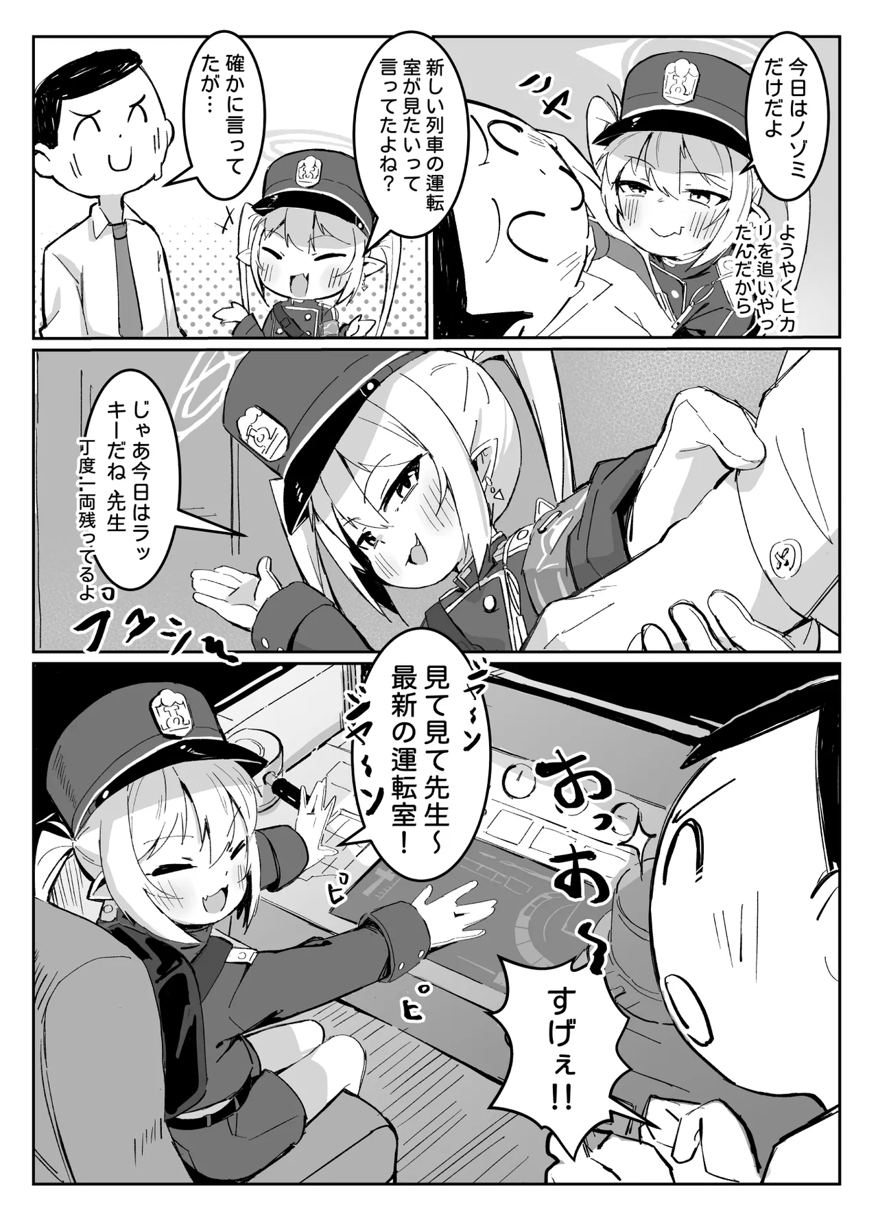 Nozomi to Shupo Date page 4 full