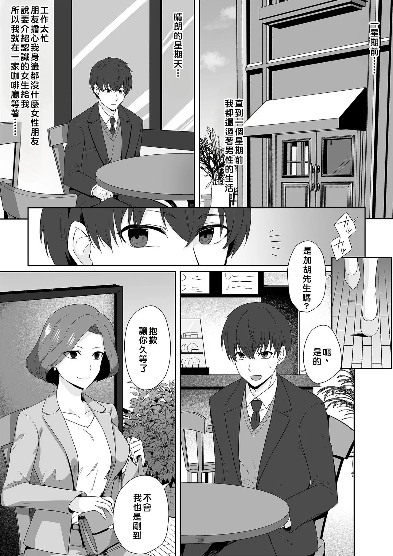 Aqua Wing ~Idol to Irekawatta Otoko~ page 1 full