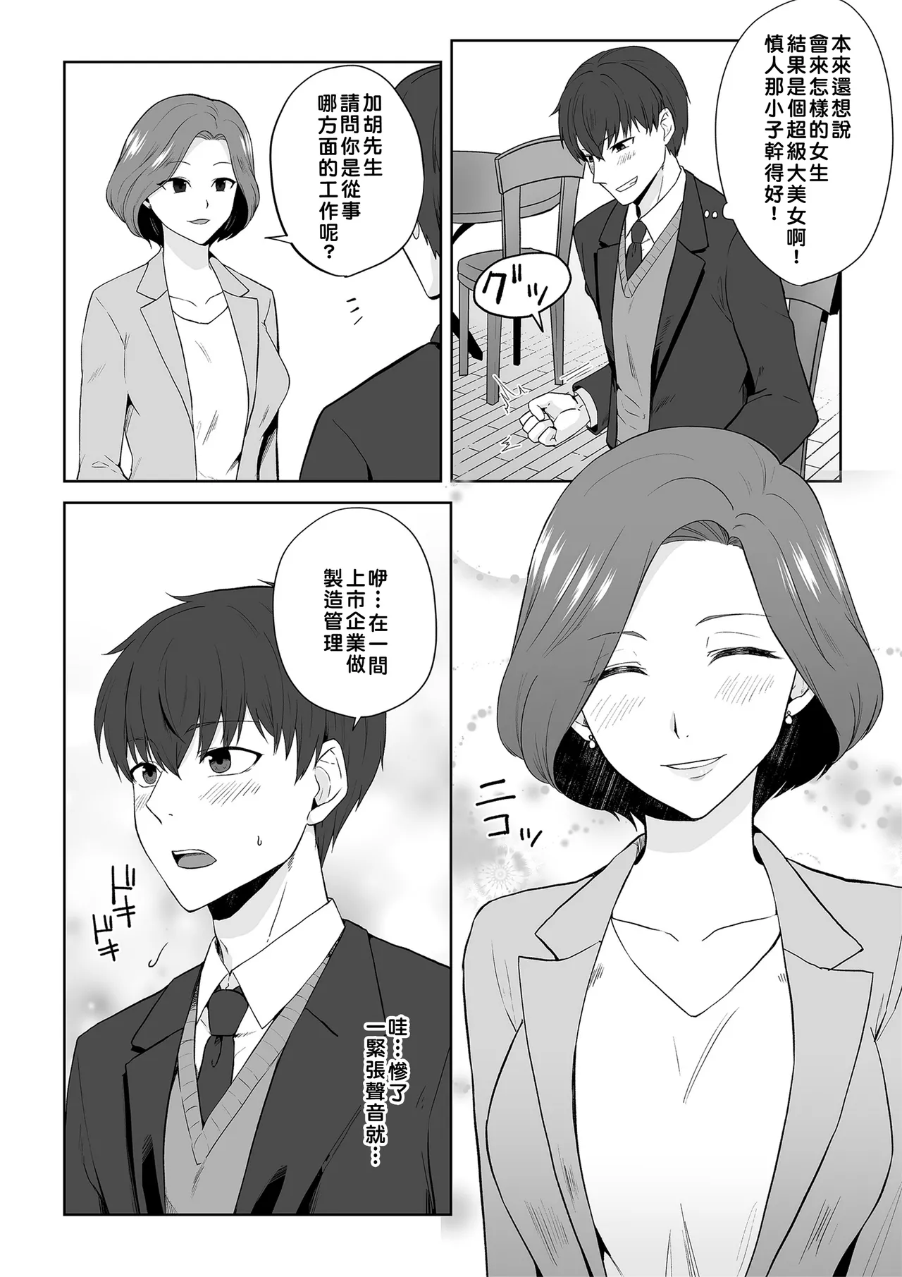 Aqua Wing ~Idol to Irekawatta Otoko~ page 2 full