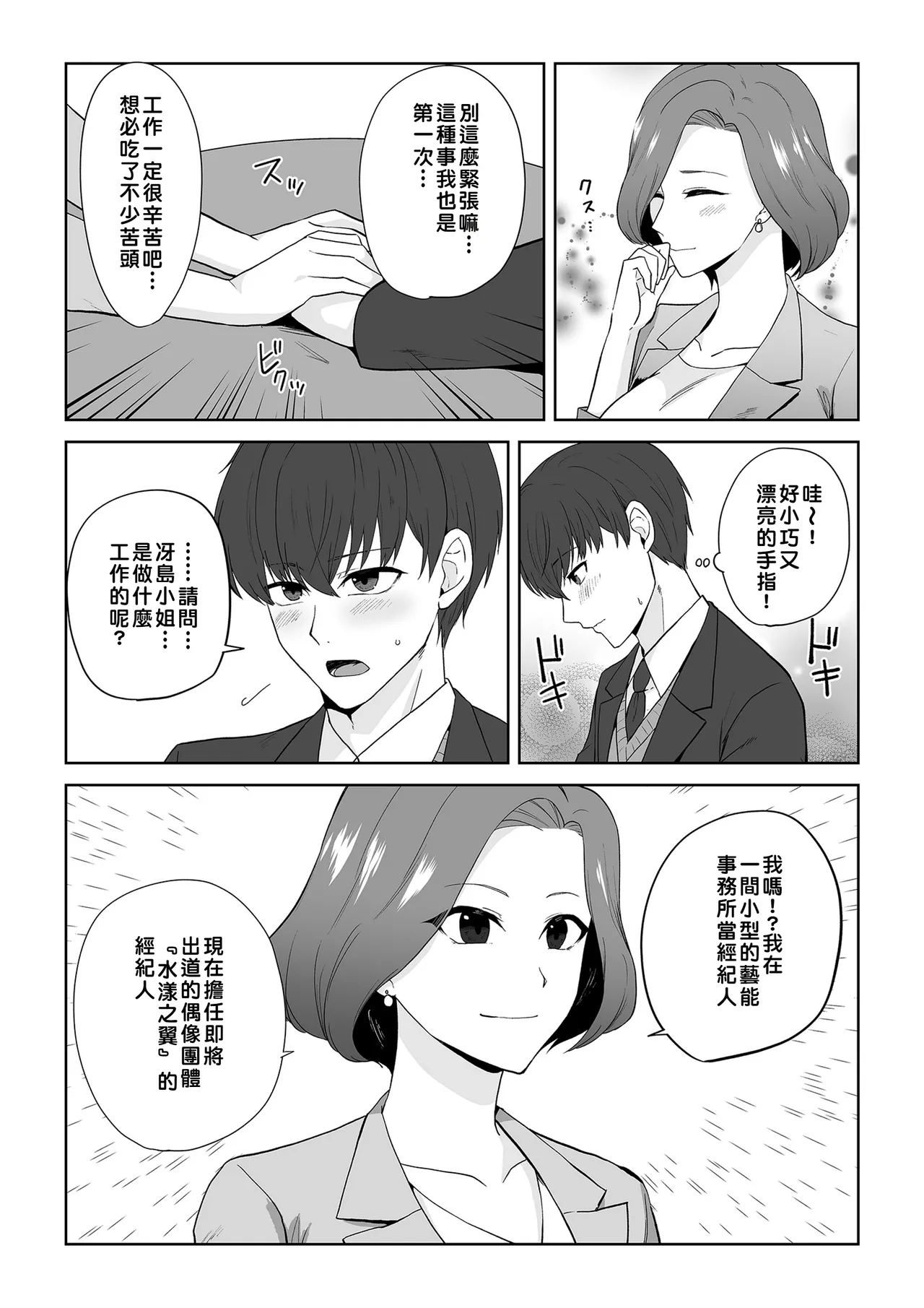 Aqua Wing ~Idol to Irekawatta Otoko~ page 3 full
