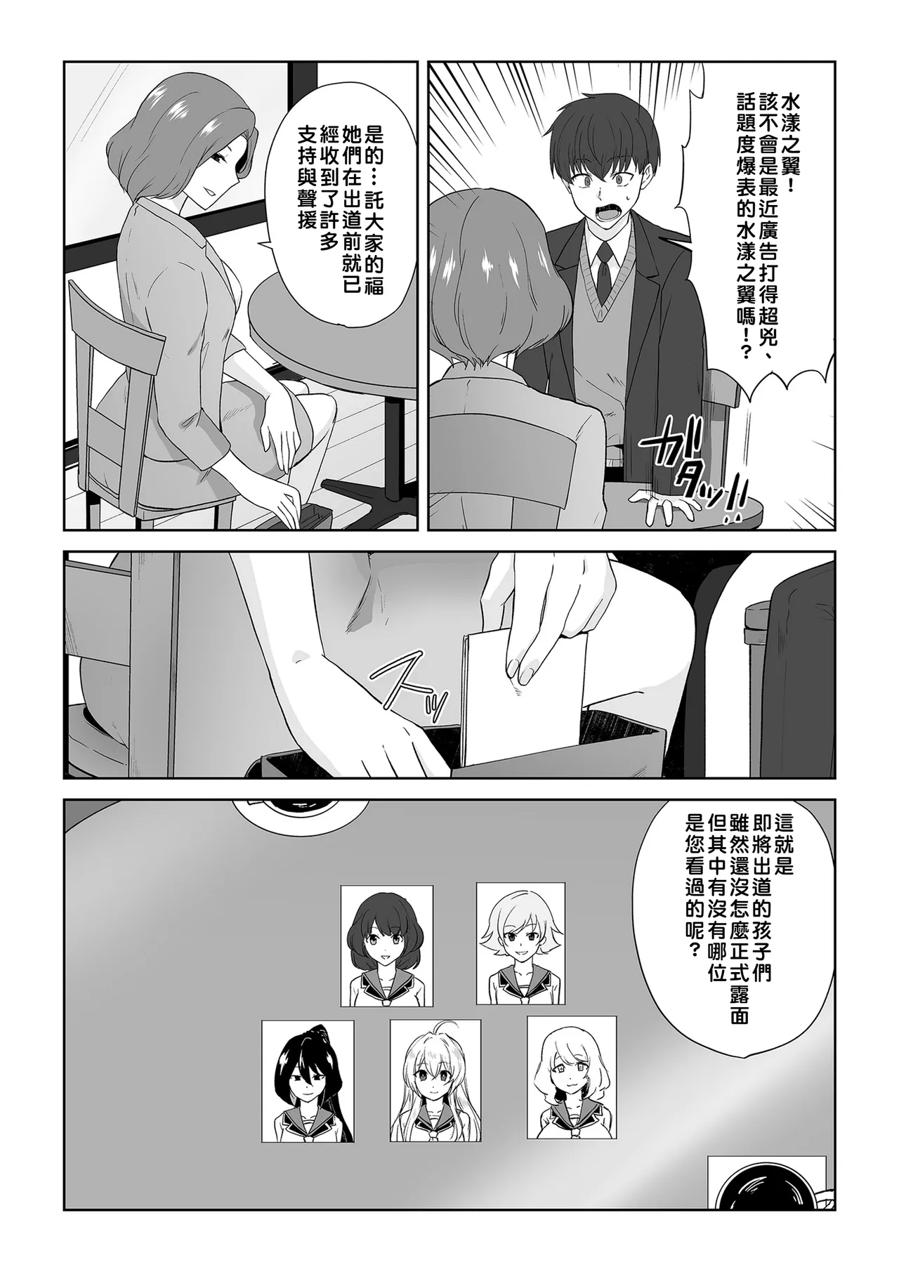 Aqua Wing ~Idol to Irekawatta Otoko~ page 4 full