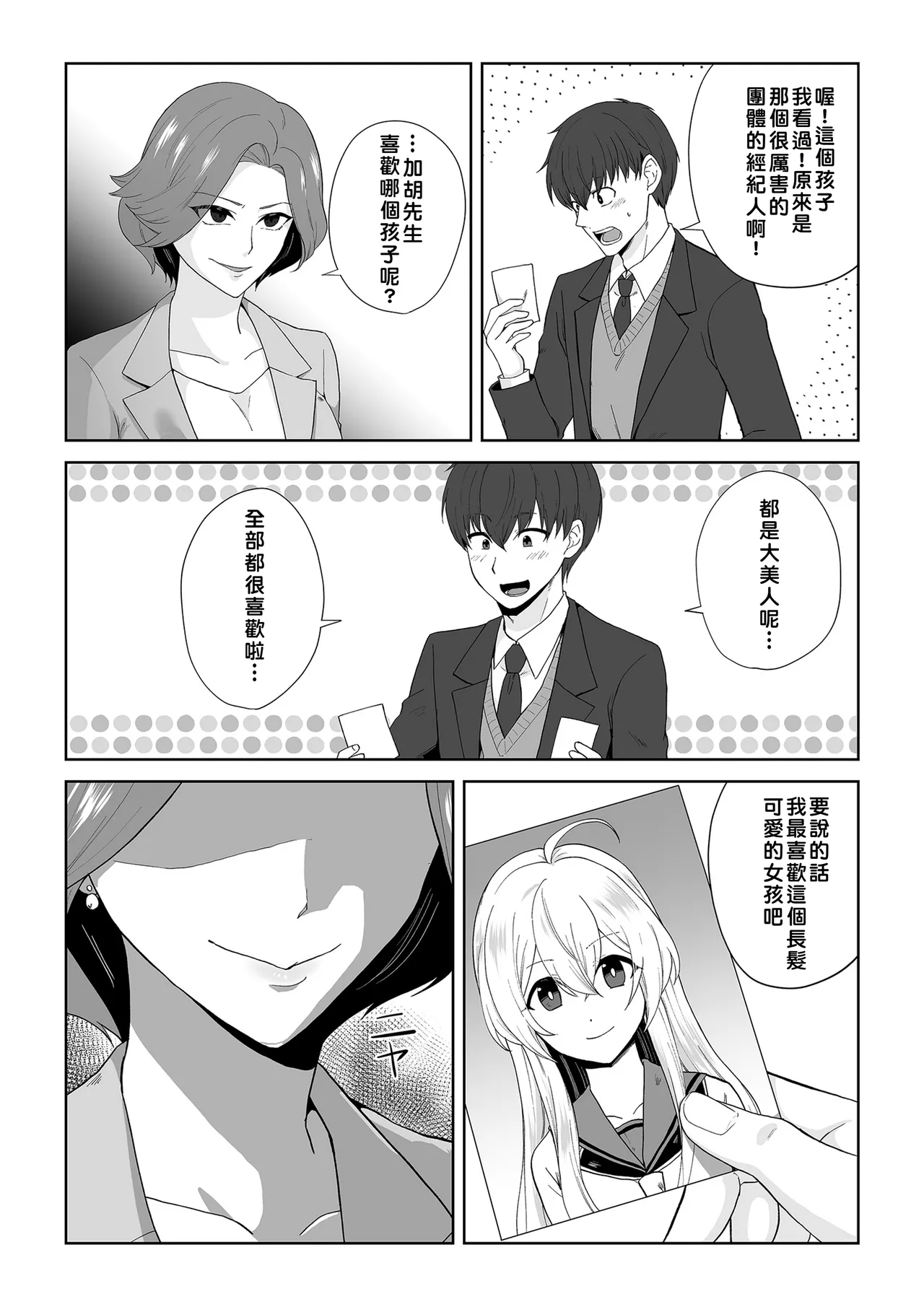 Aqua Wing ~Idol to Irekawatta Otoko~ page 5 full