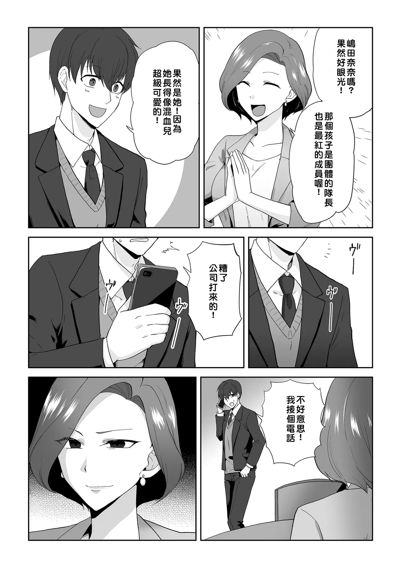 Aqua Wing ~Idol to Irekawatta Otoko~ page 6 full