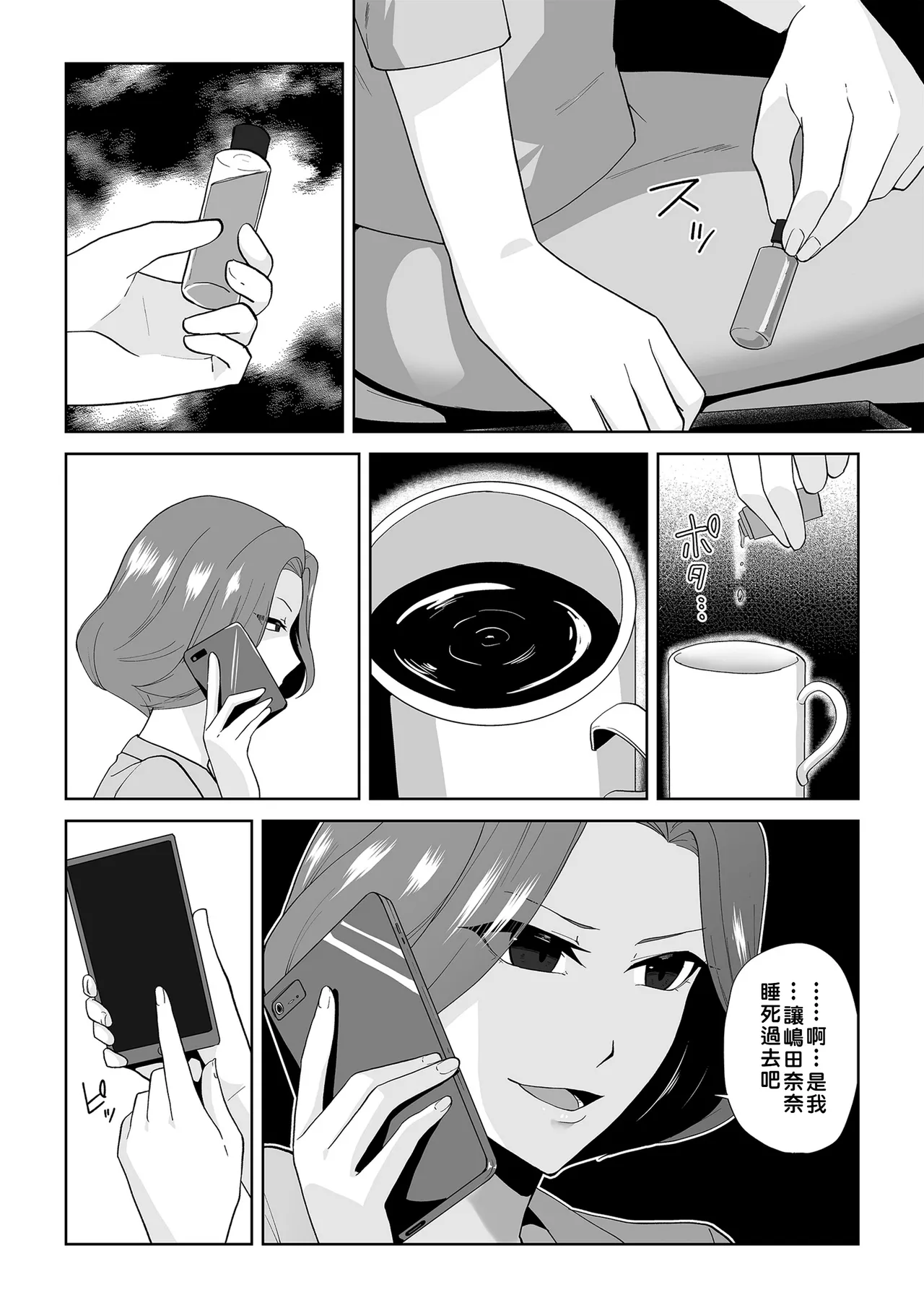 Aqua Wing ~Idol to Irekawatta Otoko~ page 7 full