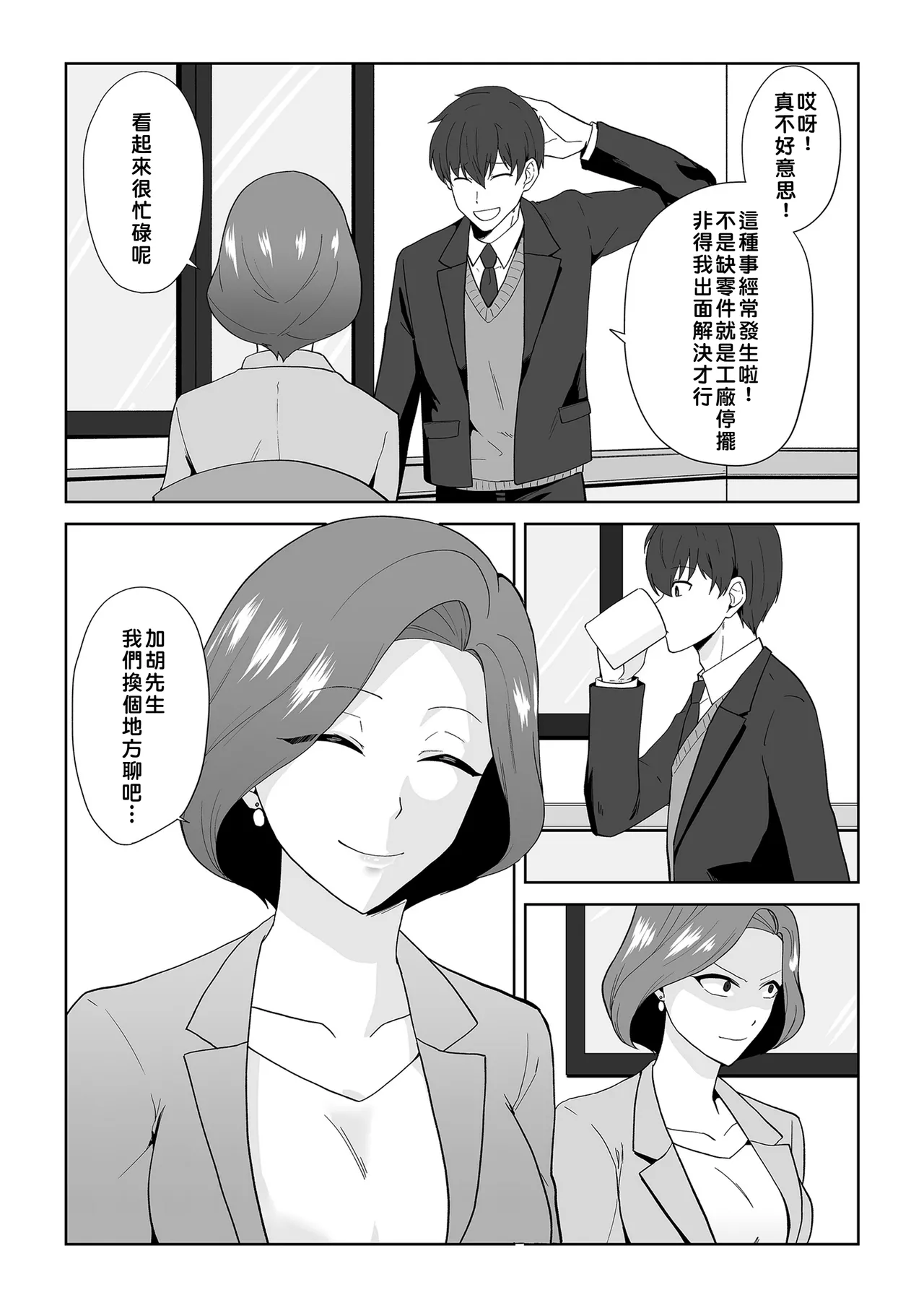 Aqua Wing ~Idol to Irekawatta Otoko~ page 8 full