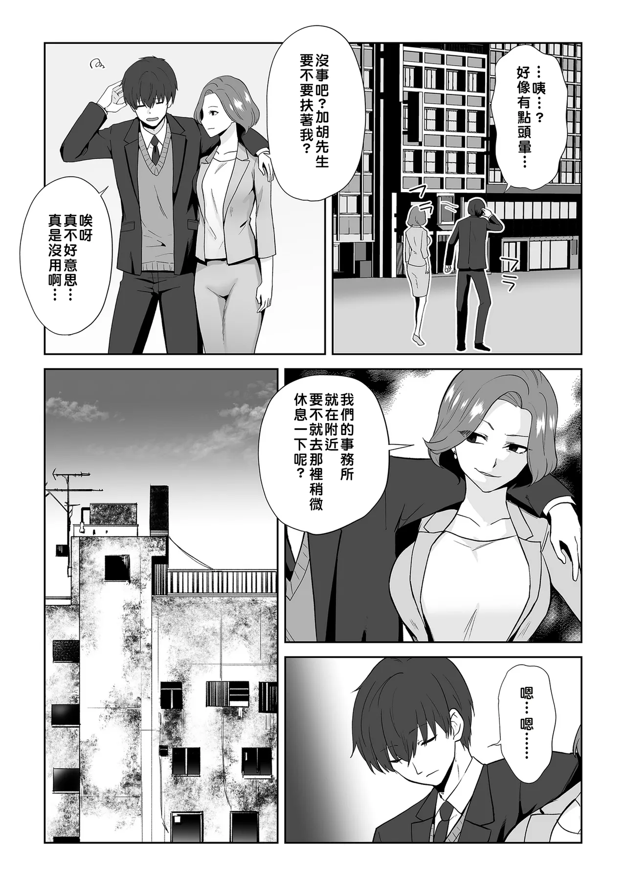 Aqua Wing ~Idol to Irekawatta Otoko~ page 9 full