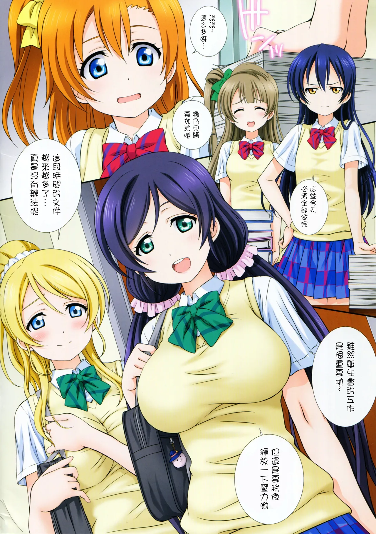 ラブハレ!Love Halation! page 5 full