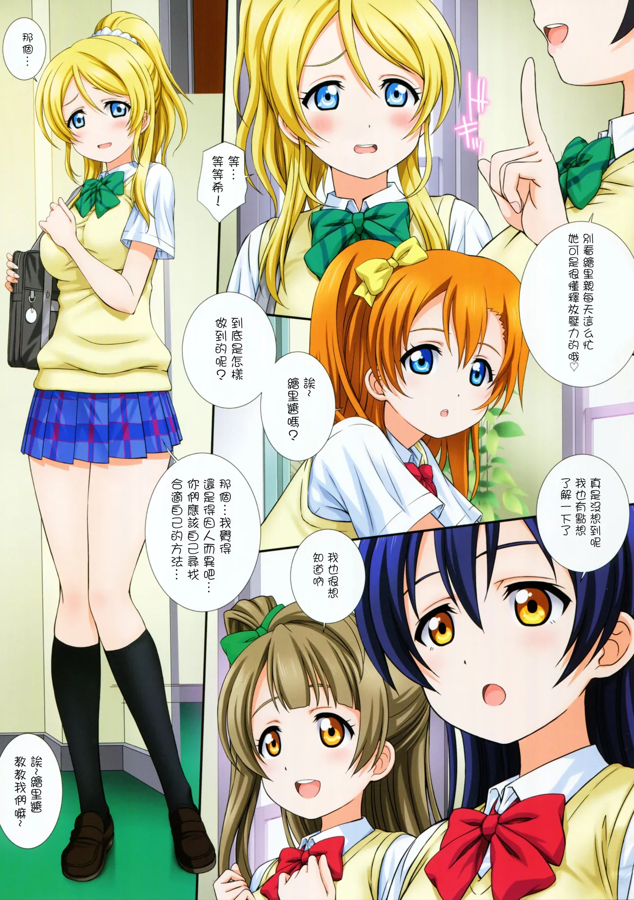 ラブハレ!Love Halation! page 6 full