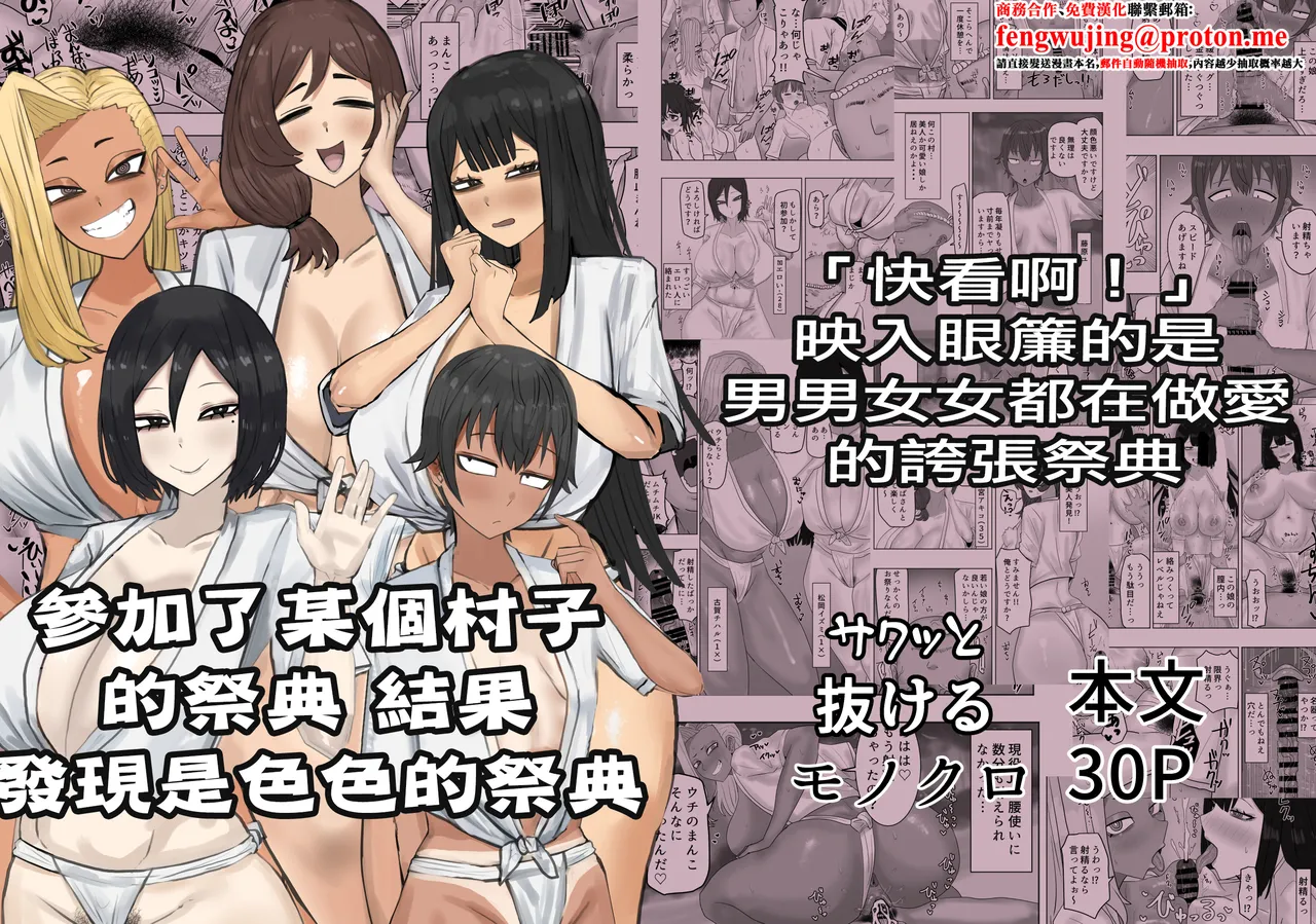 Aru Mura no Omatsuri ni Sankashitara Dosukebena Omatsuridatta | 參加了某個村子的祭典 結果發現是色色的祭典 page 1 full