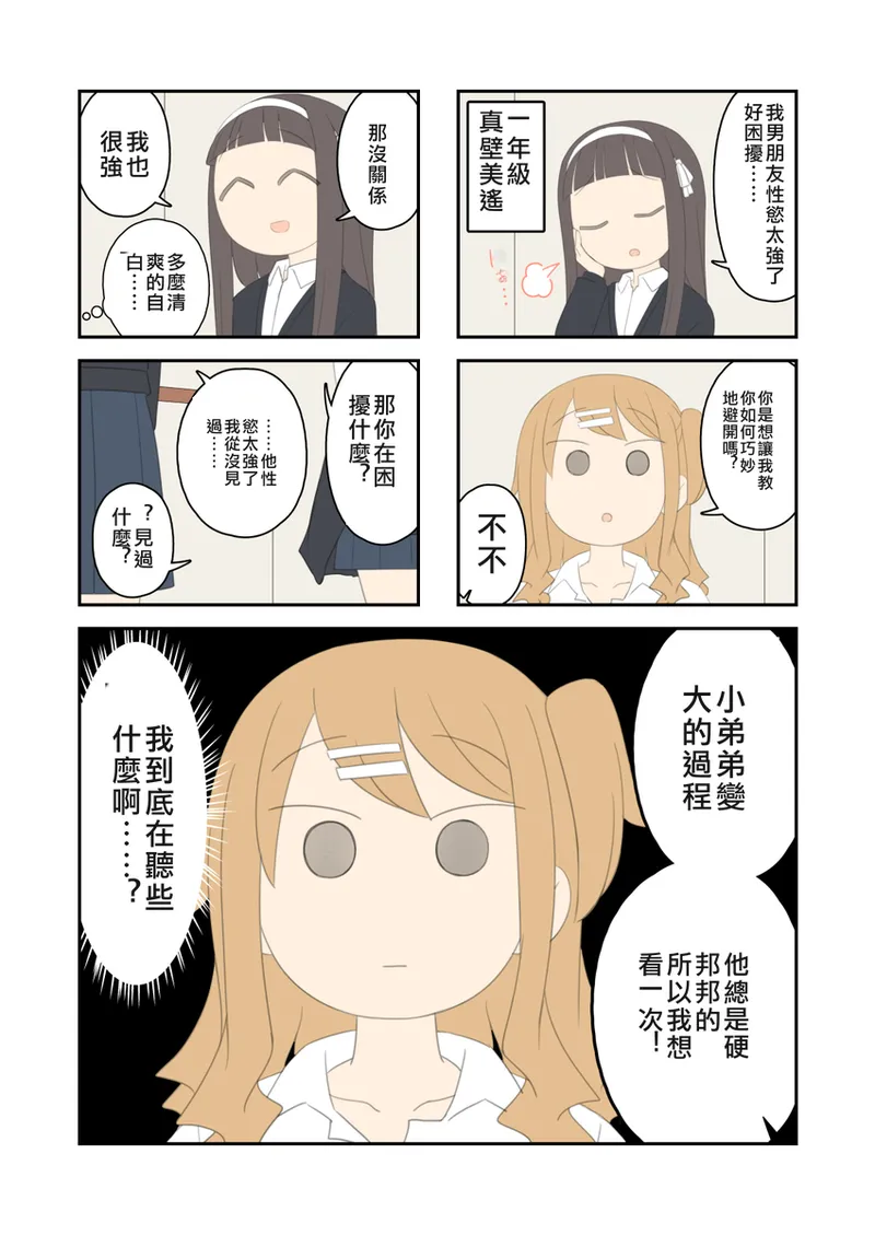 Hina's Love Consultation Office #12 page 1 full